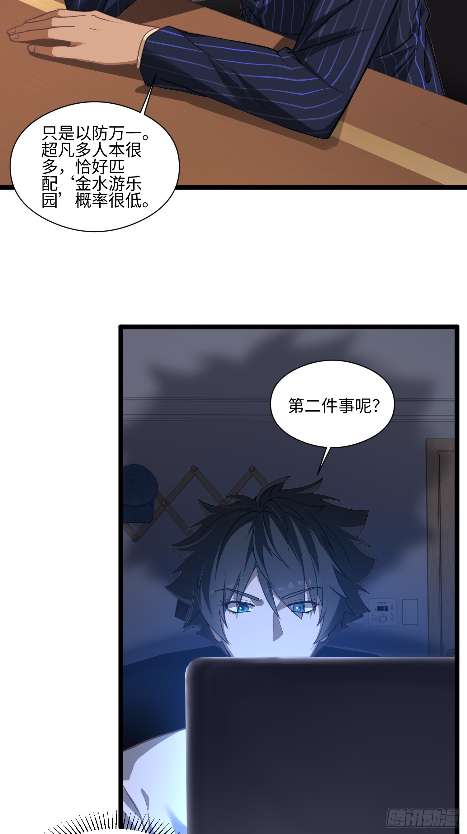 044-变更范围扩大？！(1/2)-第45话