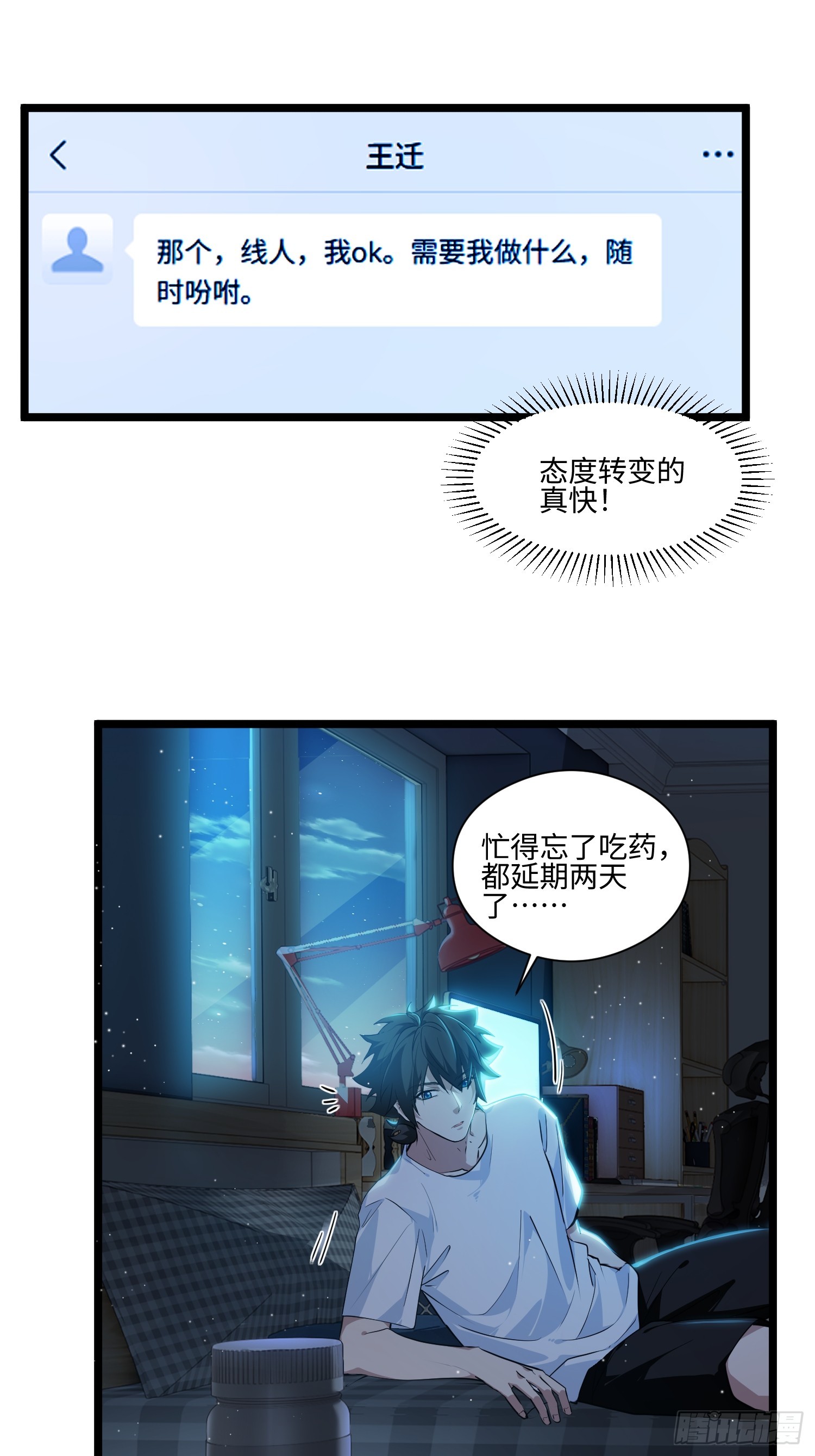 044-变更范围扩大？！(1/2)-第45话
