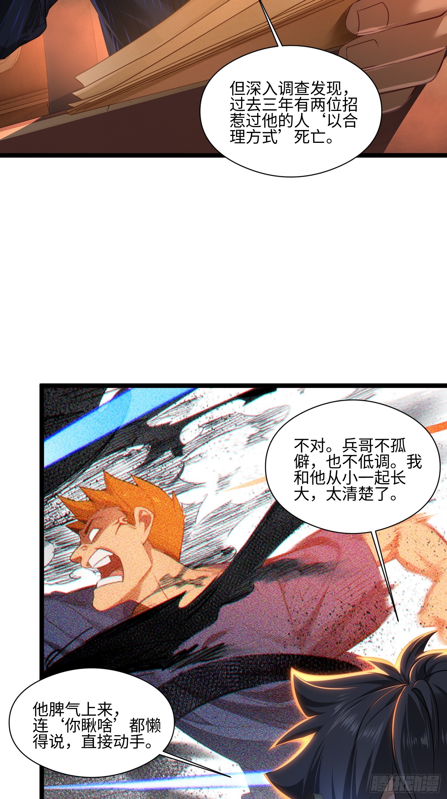 044-变更范围扩大？！(1/2)-第45话