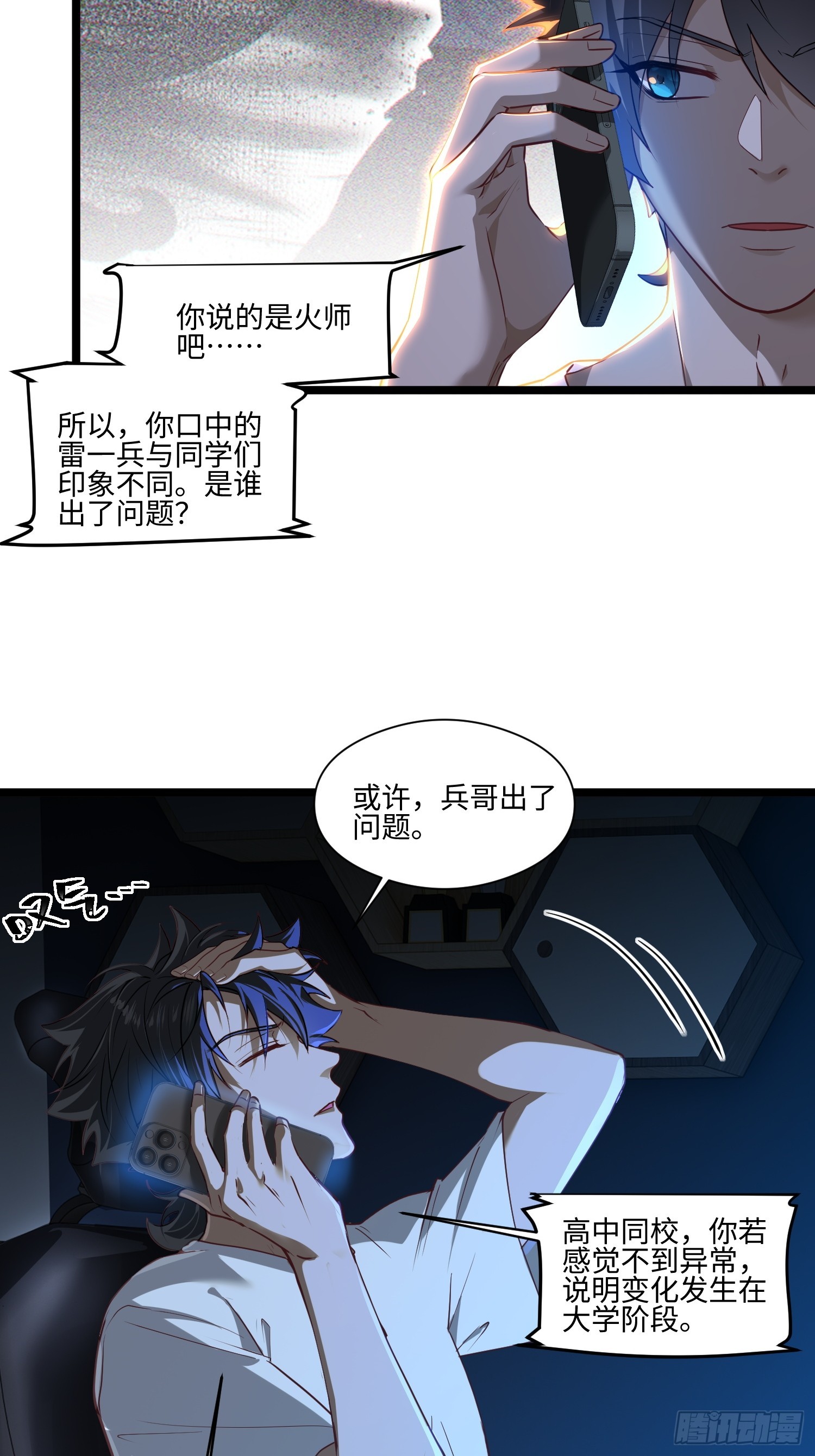 044-变更范围扩大？！(1/2)-第45话