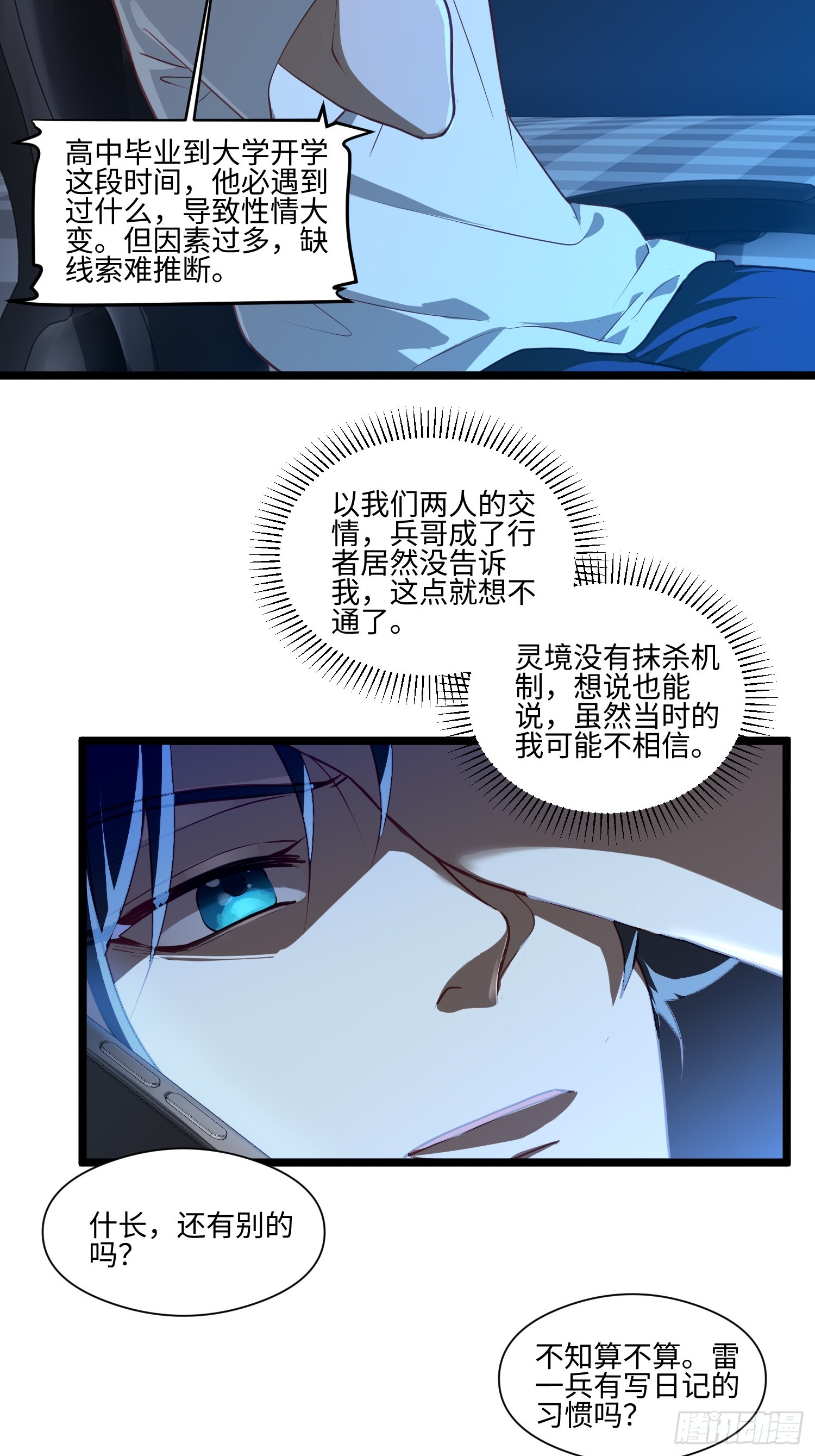 044-变更范围扩大？！(1/2)-第45话