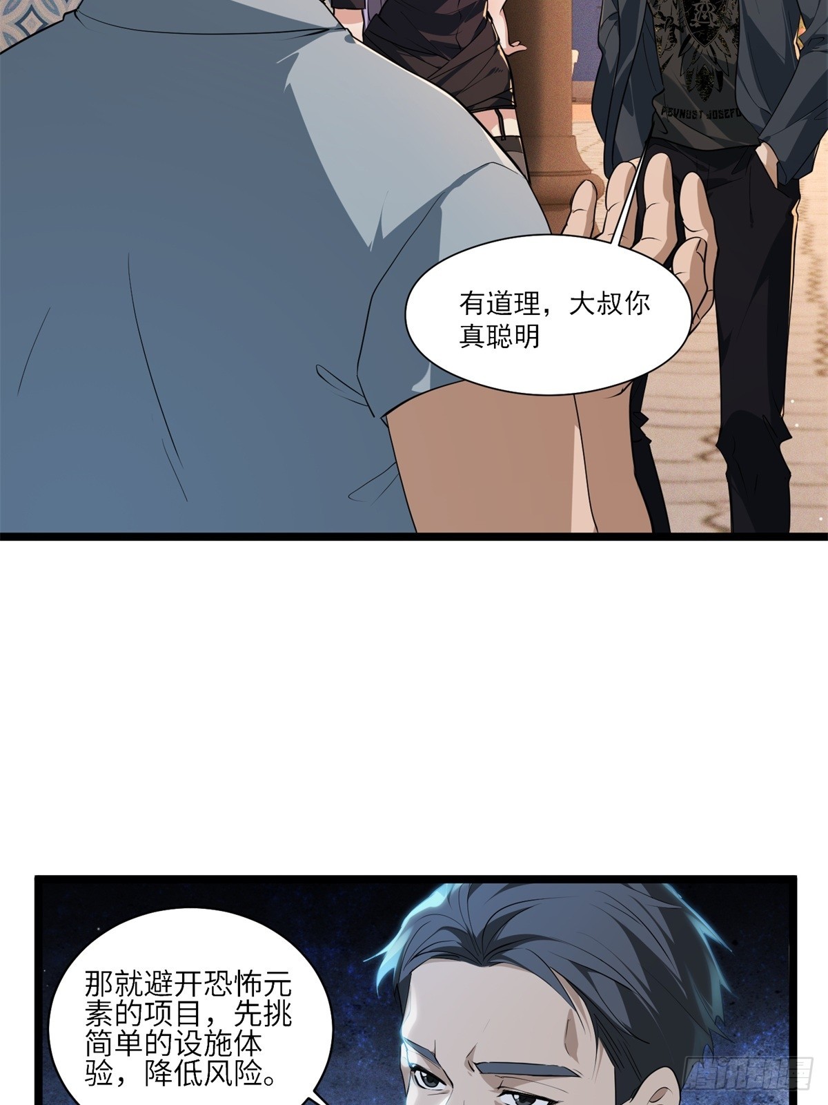 46-闭眼没有用！(1/2)-第47话