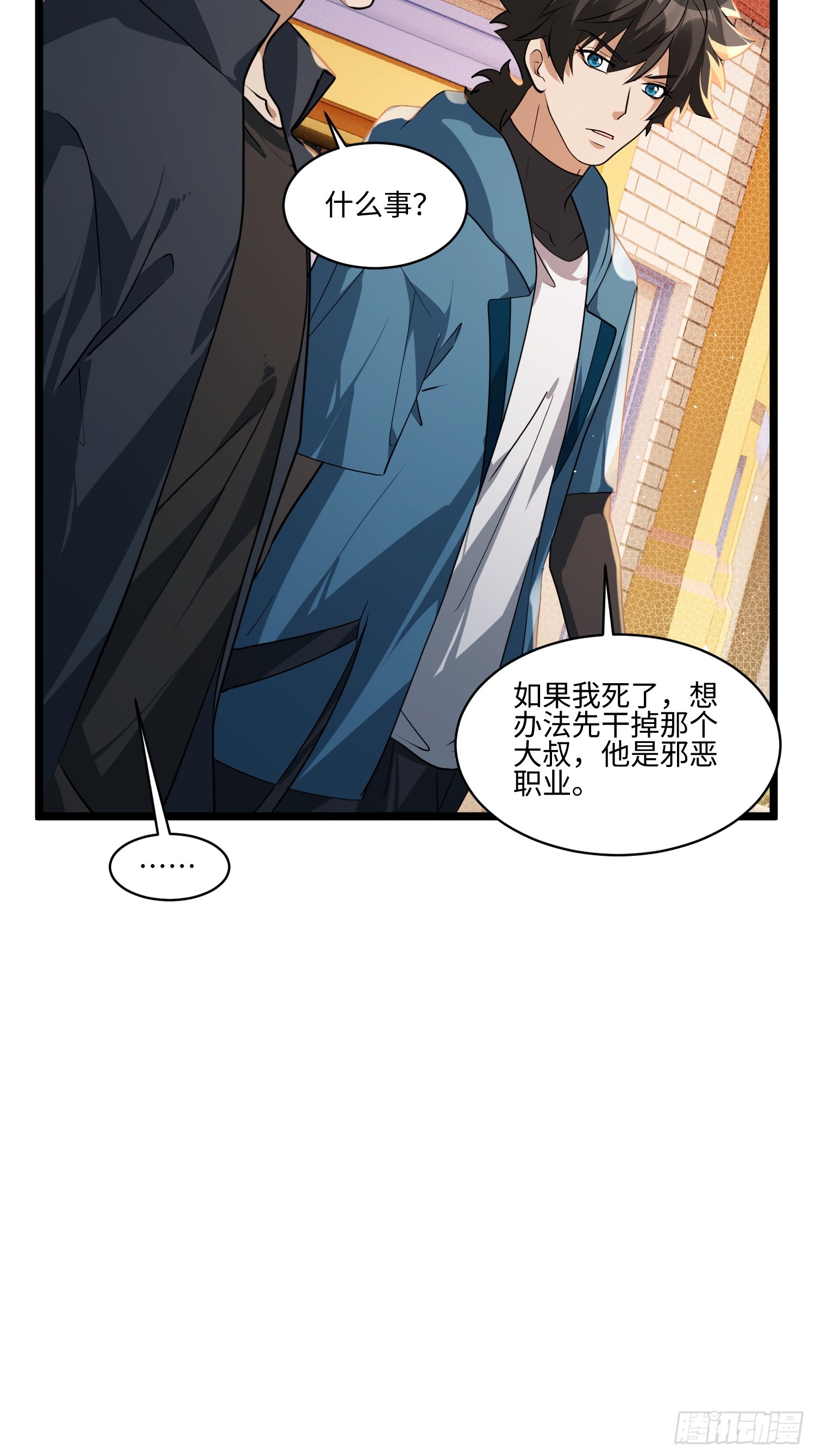 48-地下车库任务开启-第49话
