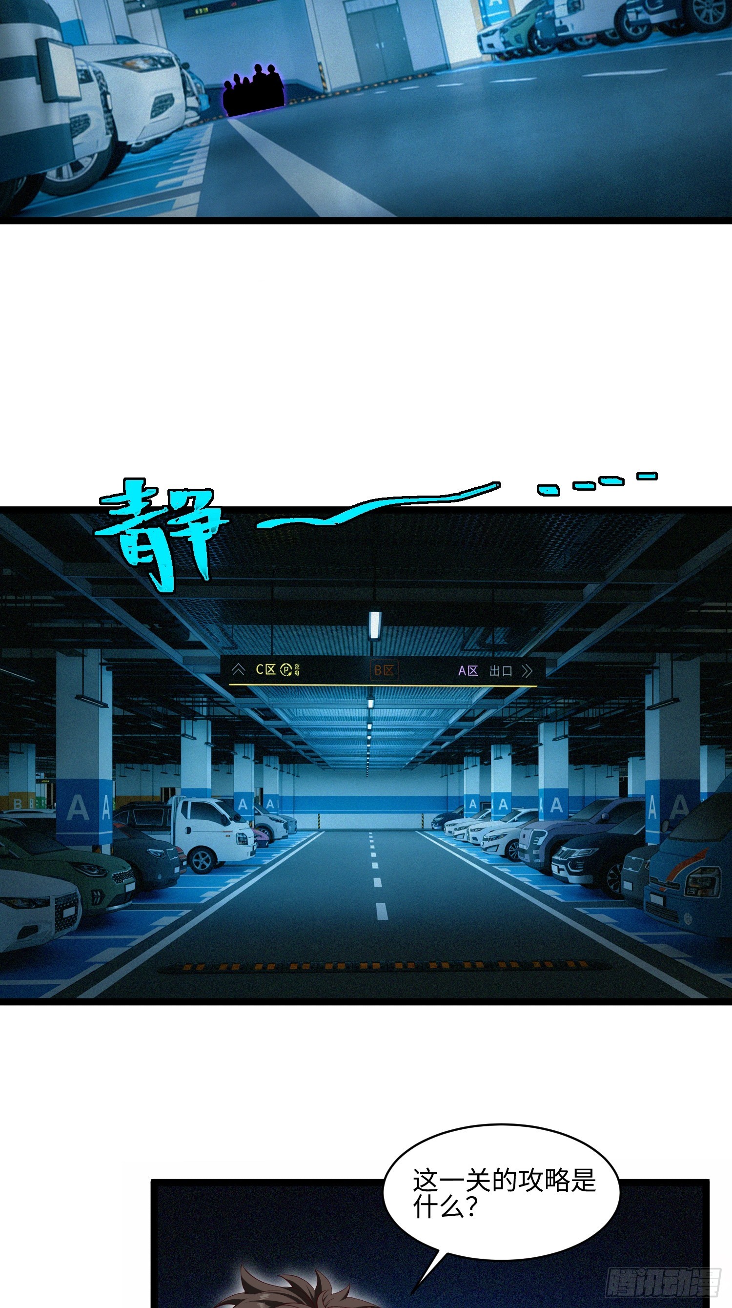48-地下车库任务开启-第49话