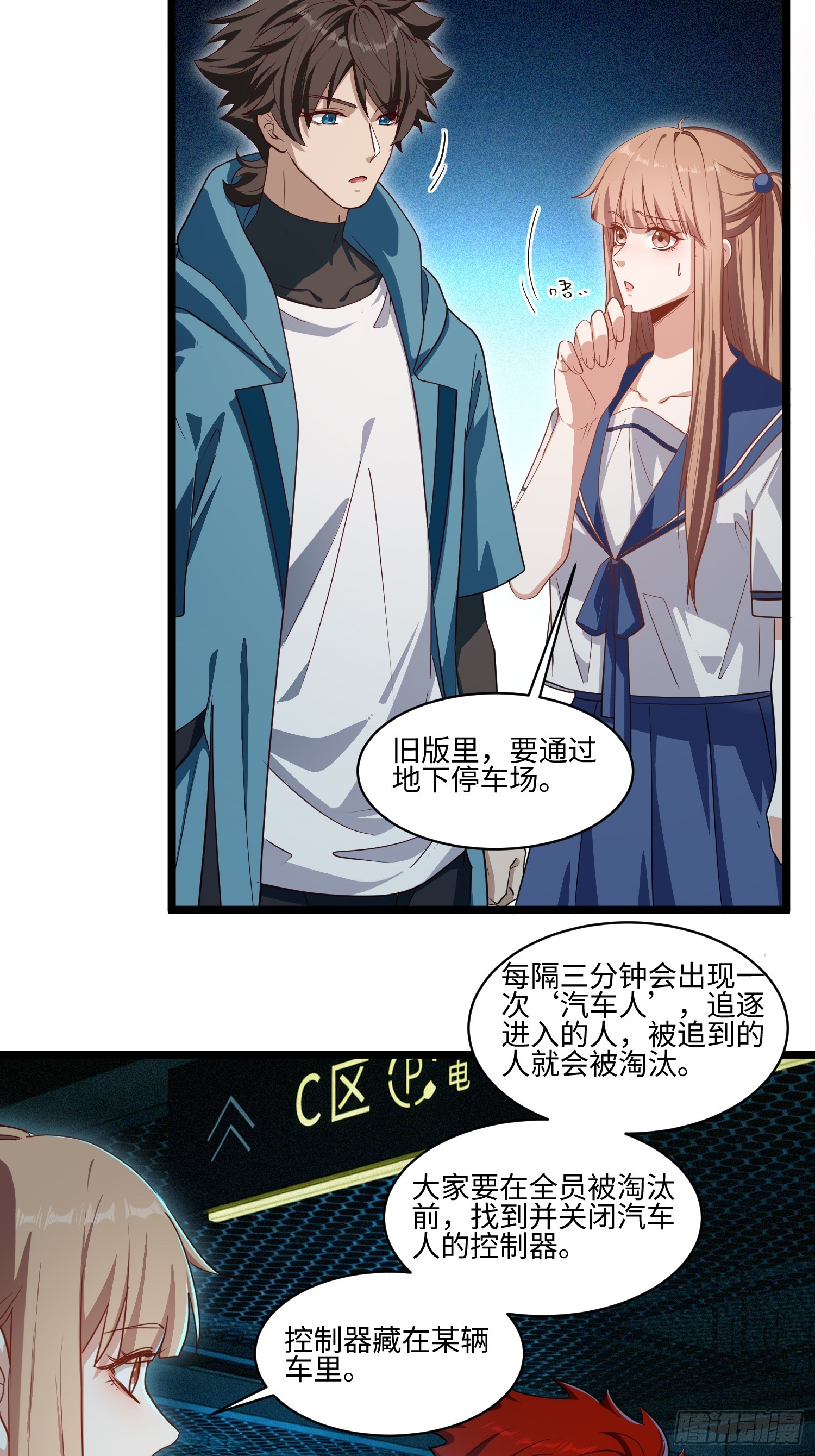 48-地下车库任务开启-第49话