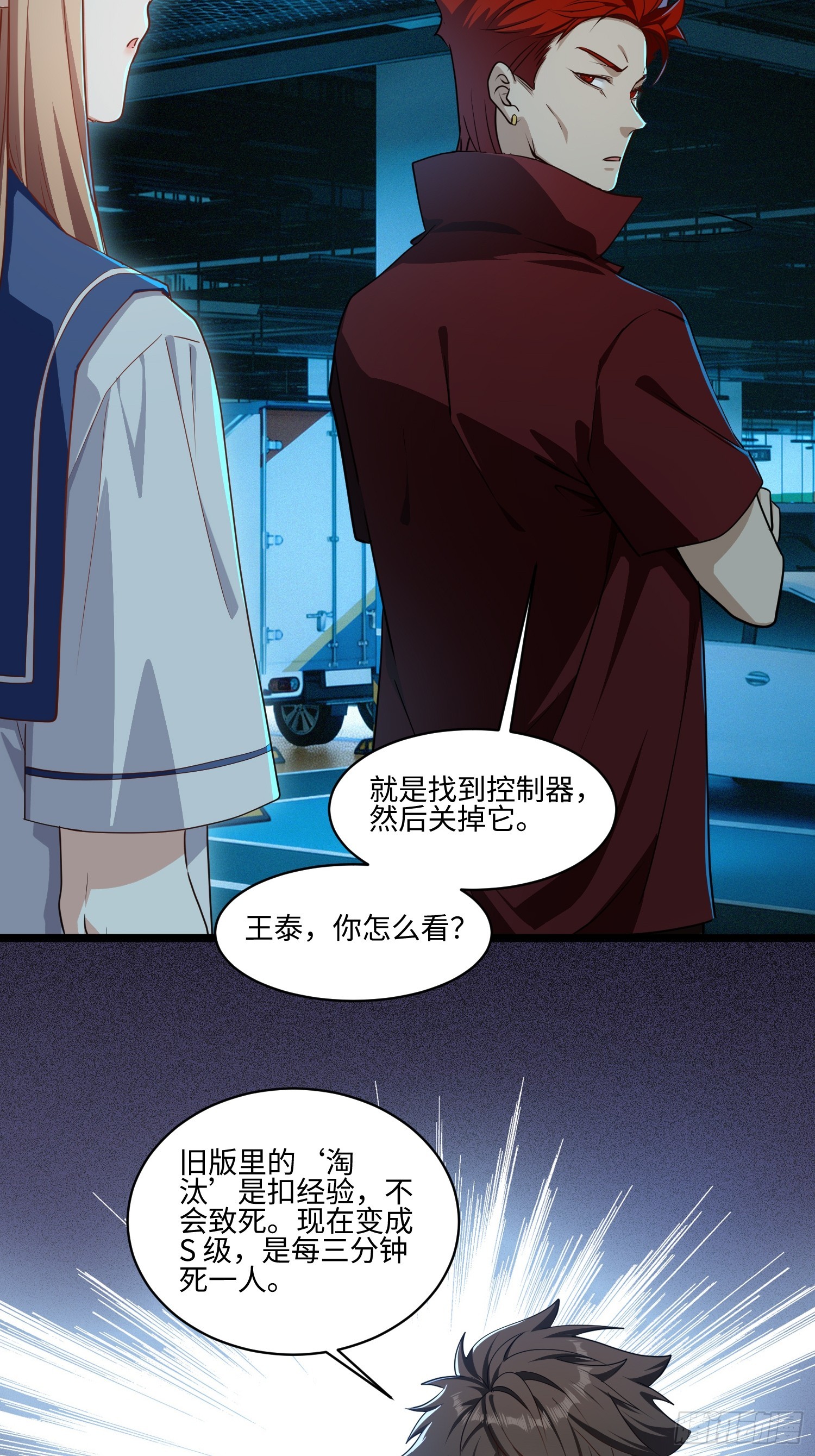 48-地下车库任务开启-第49话