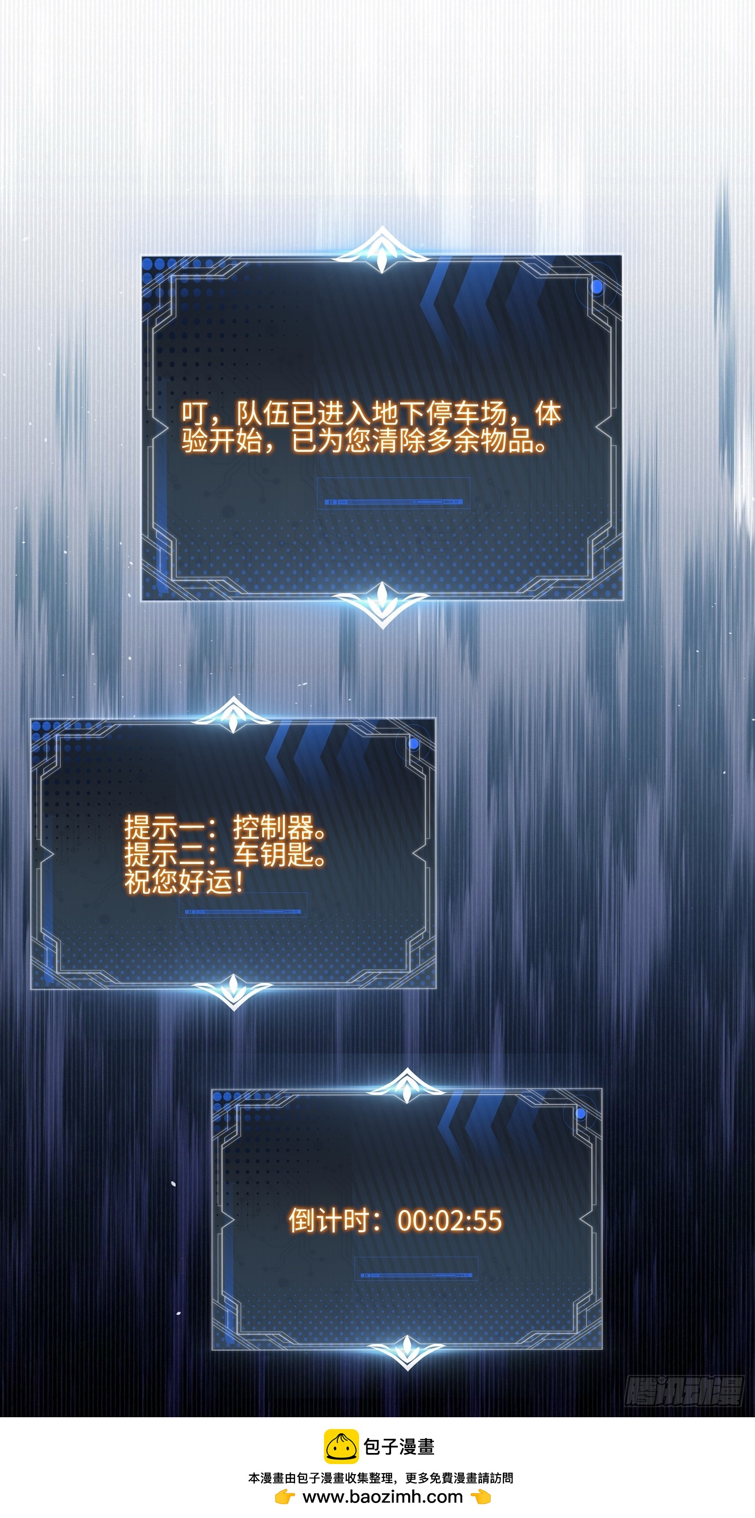 48-地下车库任务开启-第49话