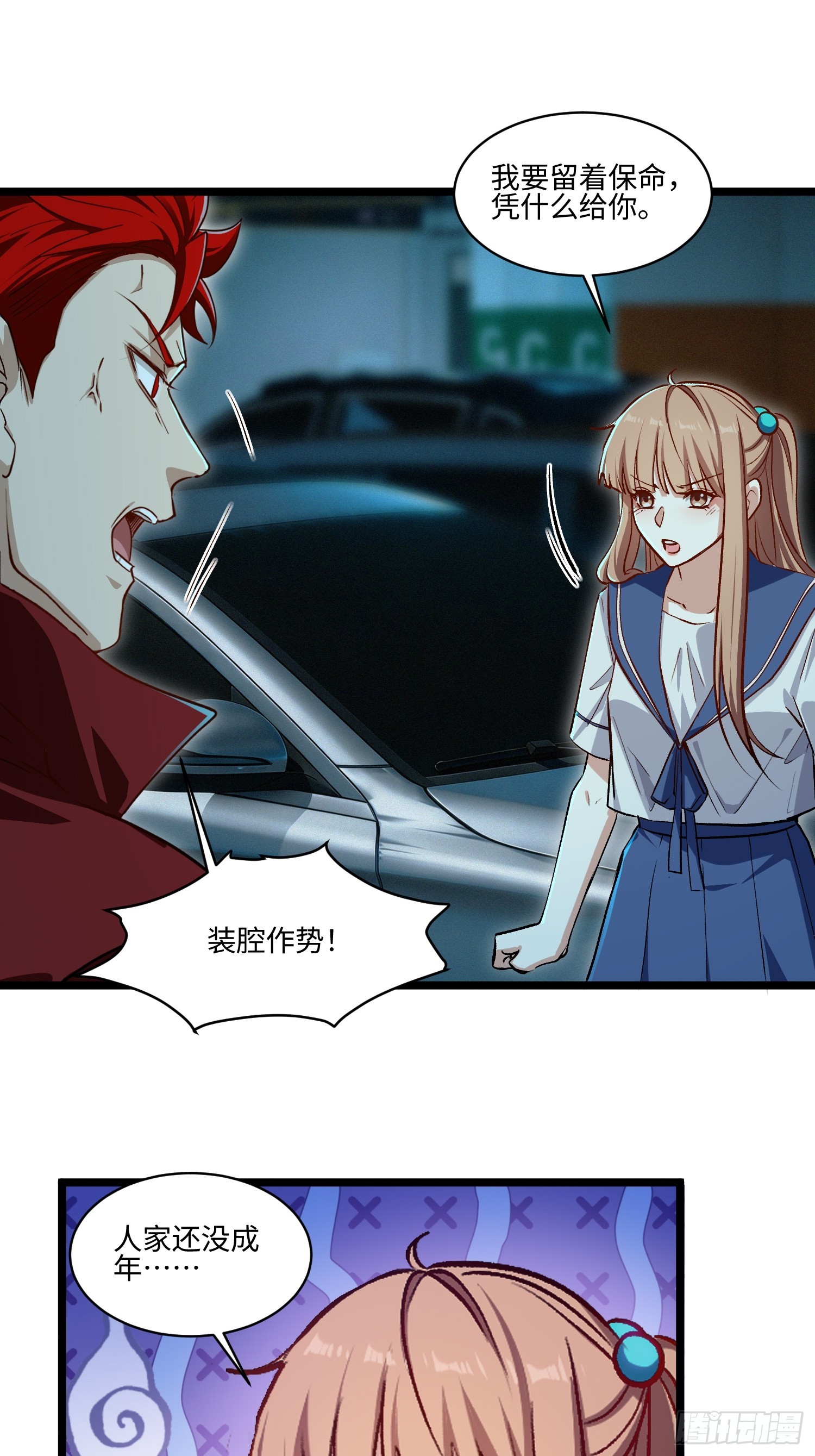 52-退后我要开始装杯了！-第53话