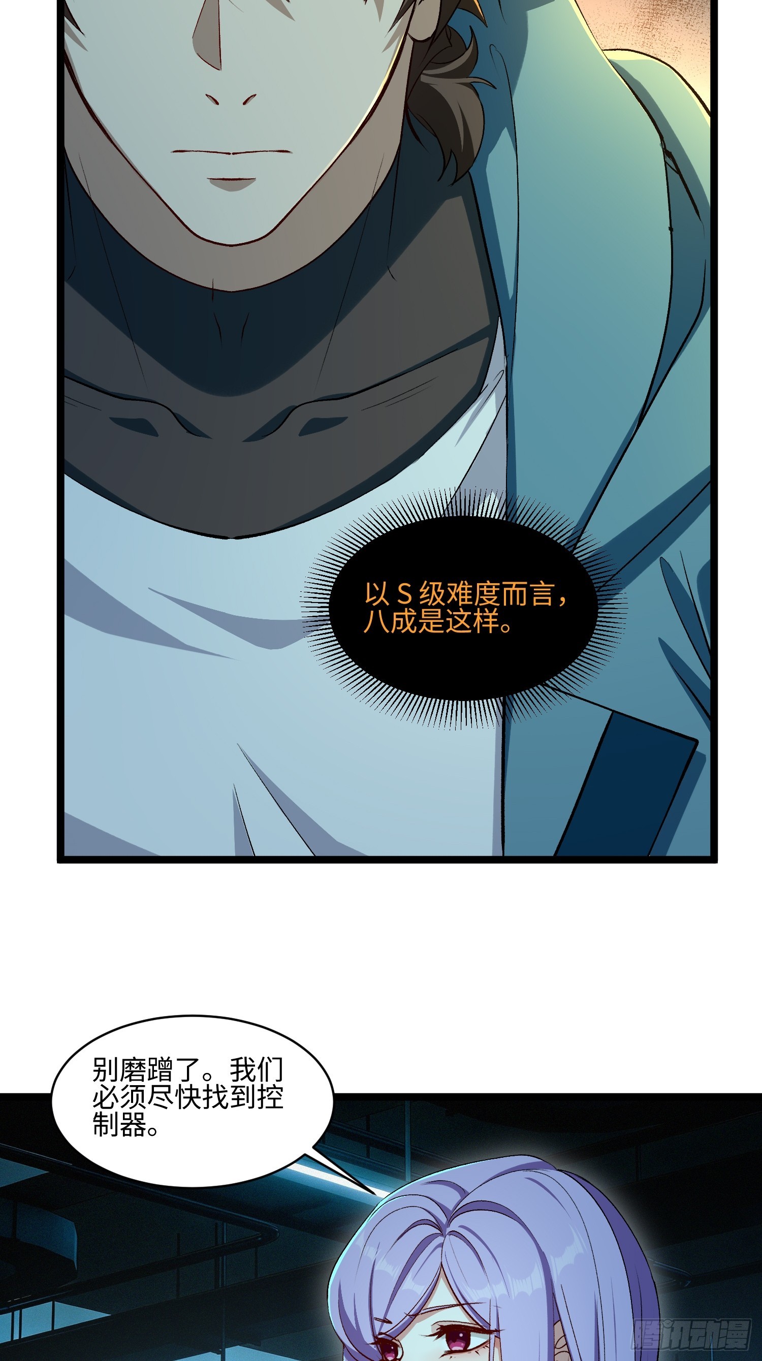 52-退后我要开始装杯了！-第53话