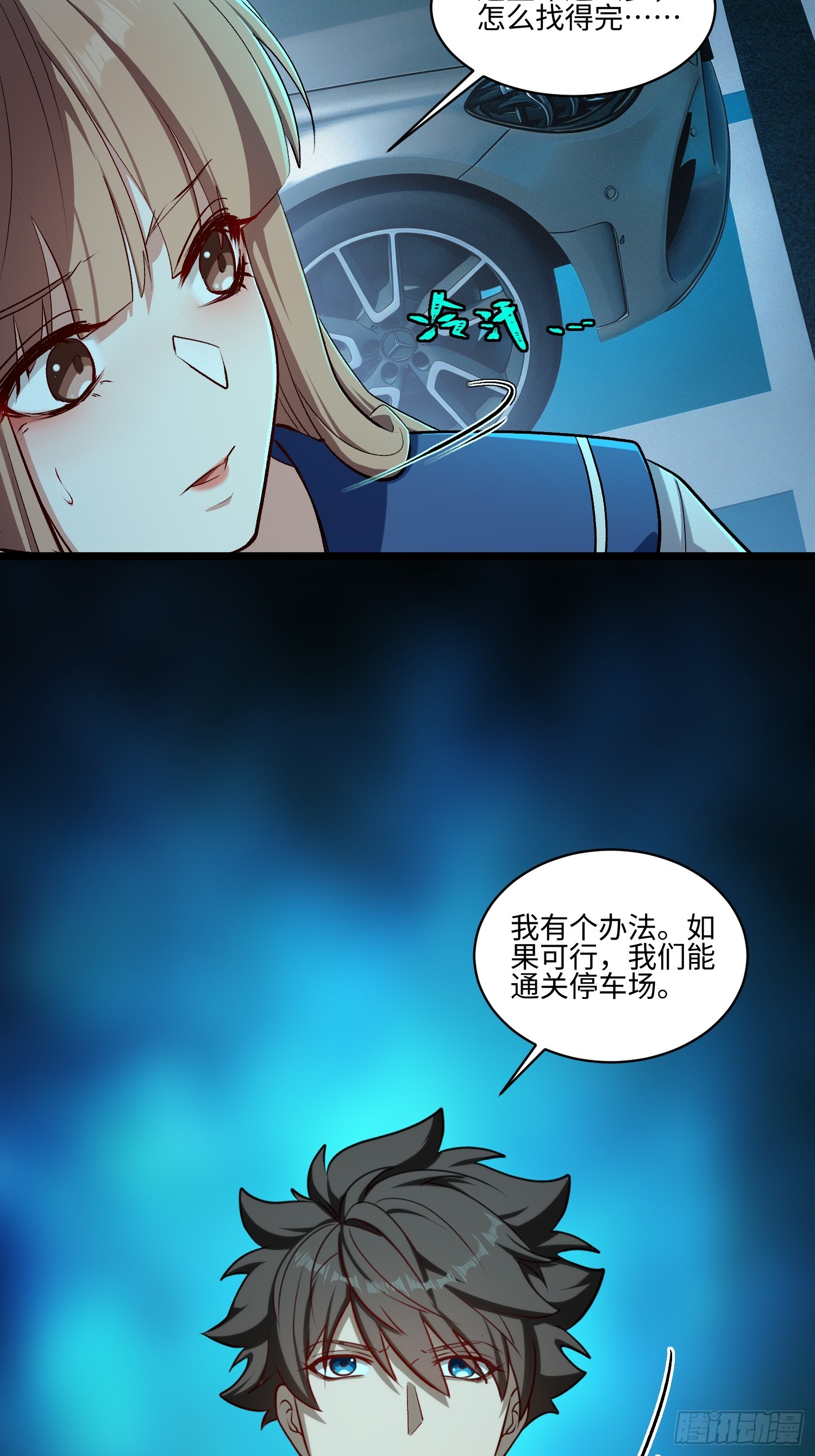 52-退后我要开始装杯了！-第53话