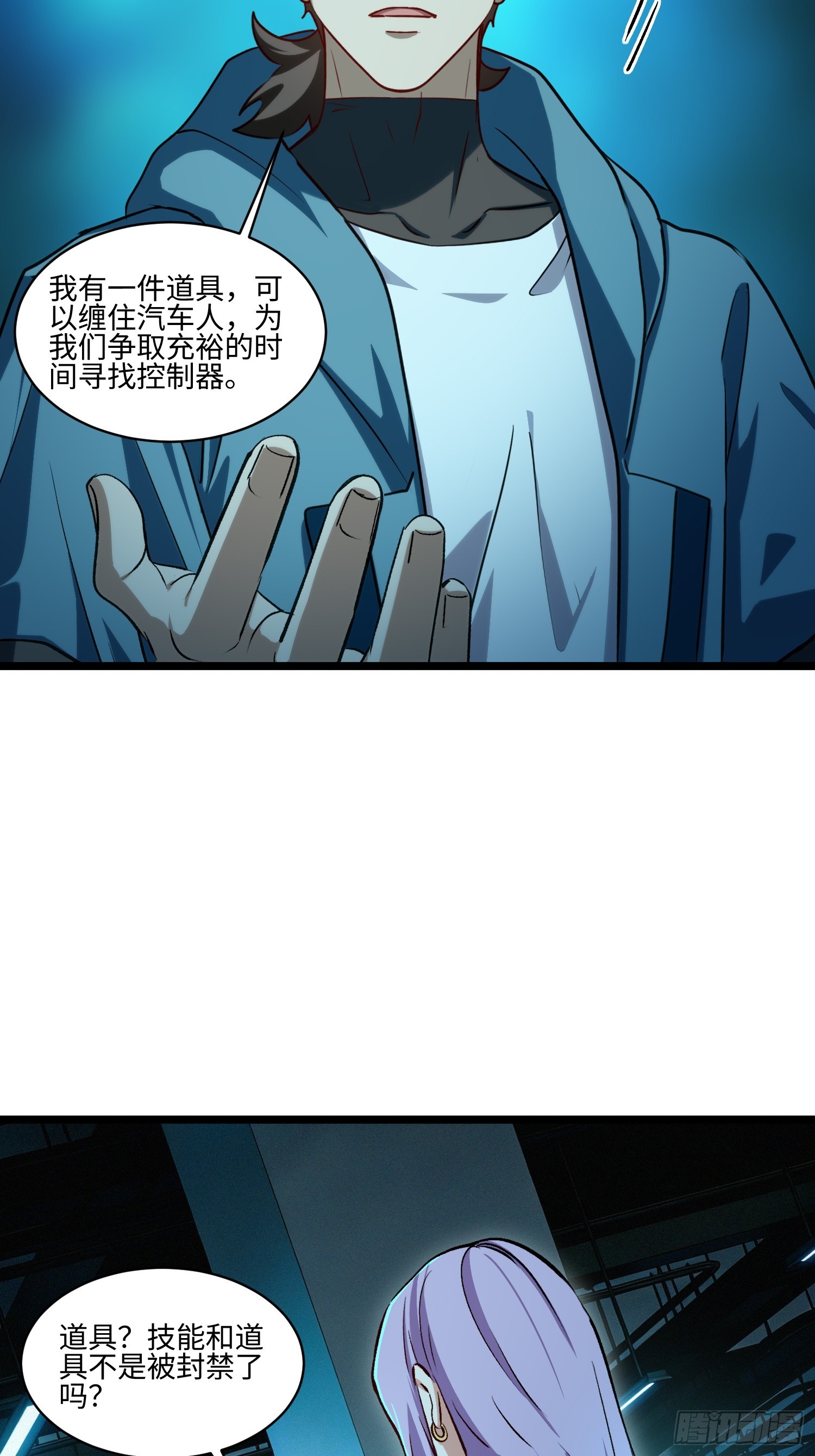 52-退后我要开始装杯了！-第53话