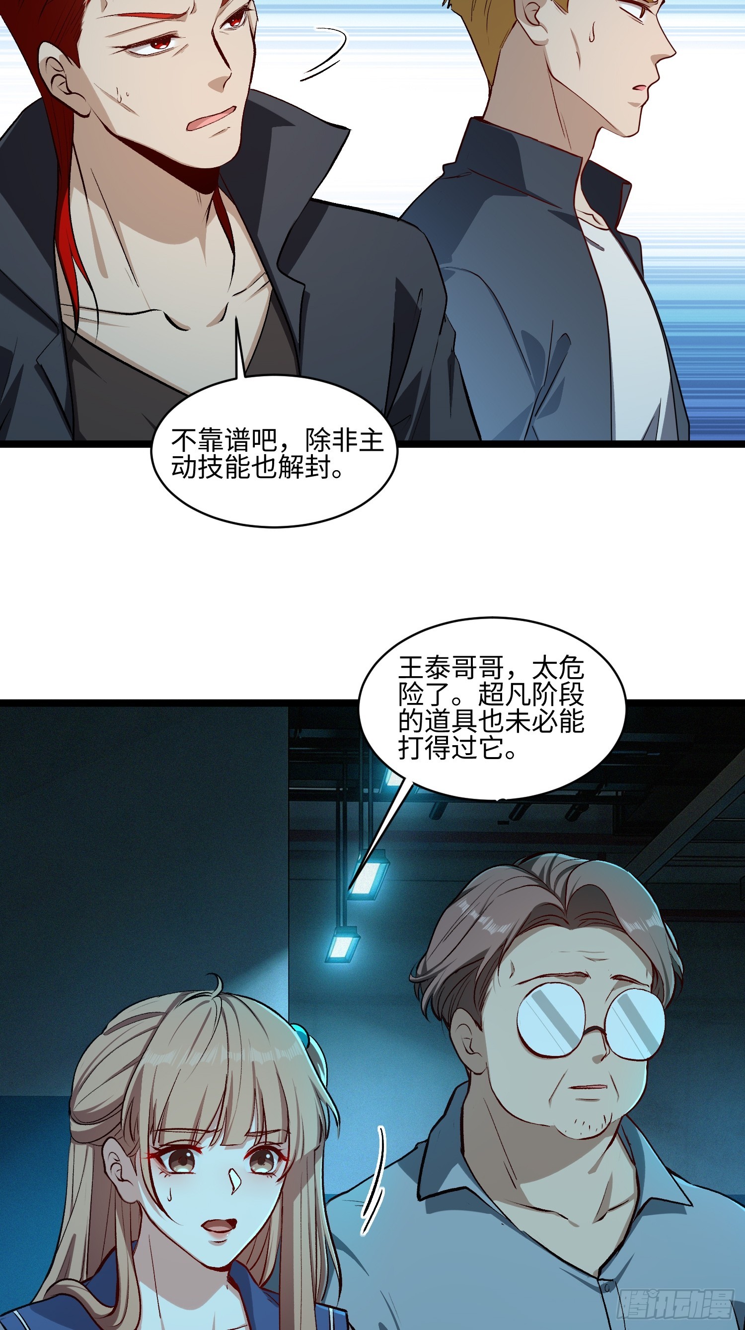 52-退后我要开始装杯了！-第53话
