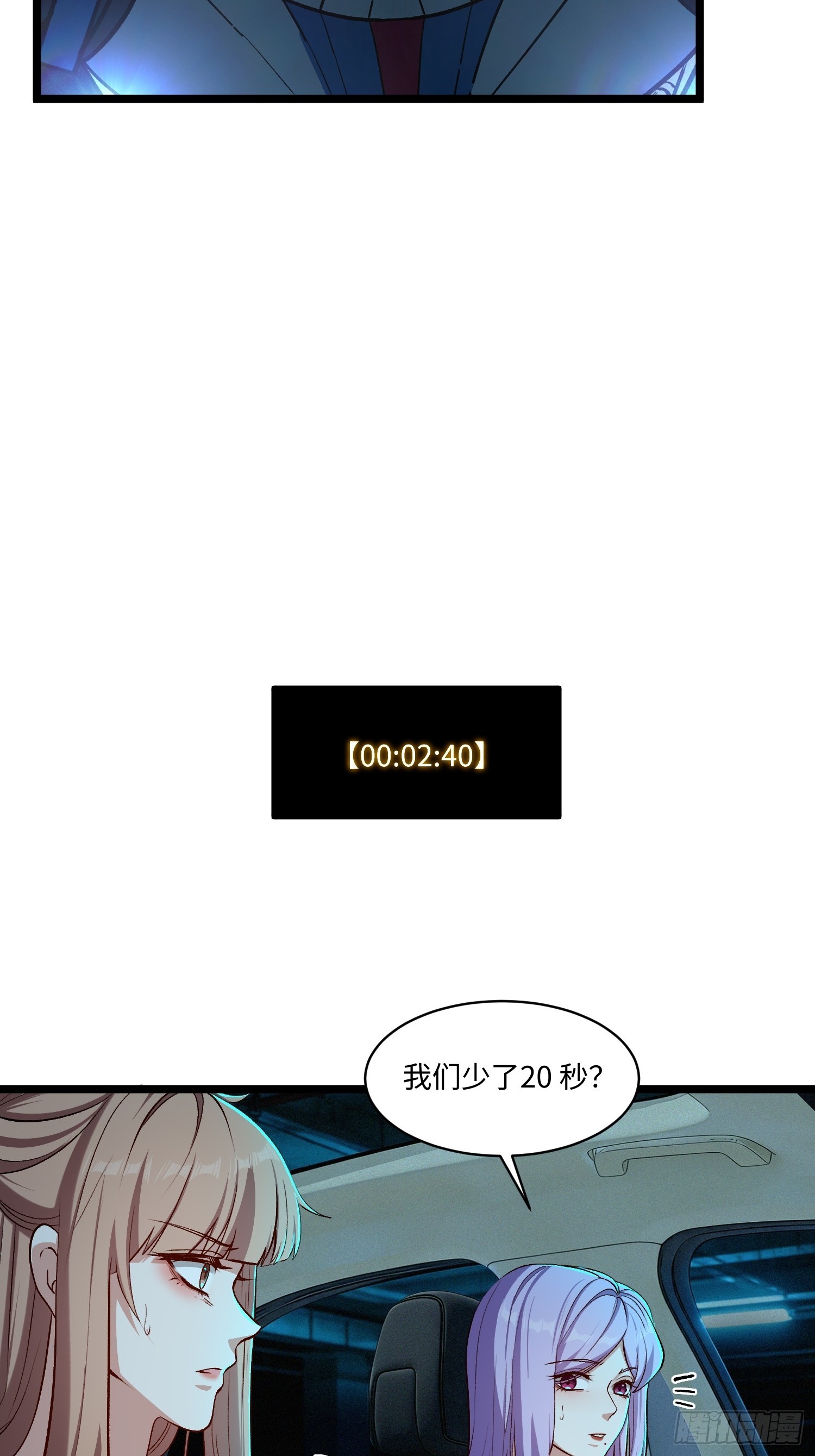 52-退后我要开始装杯了！-第53话