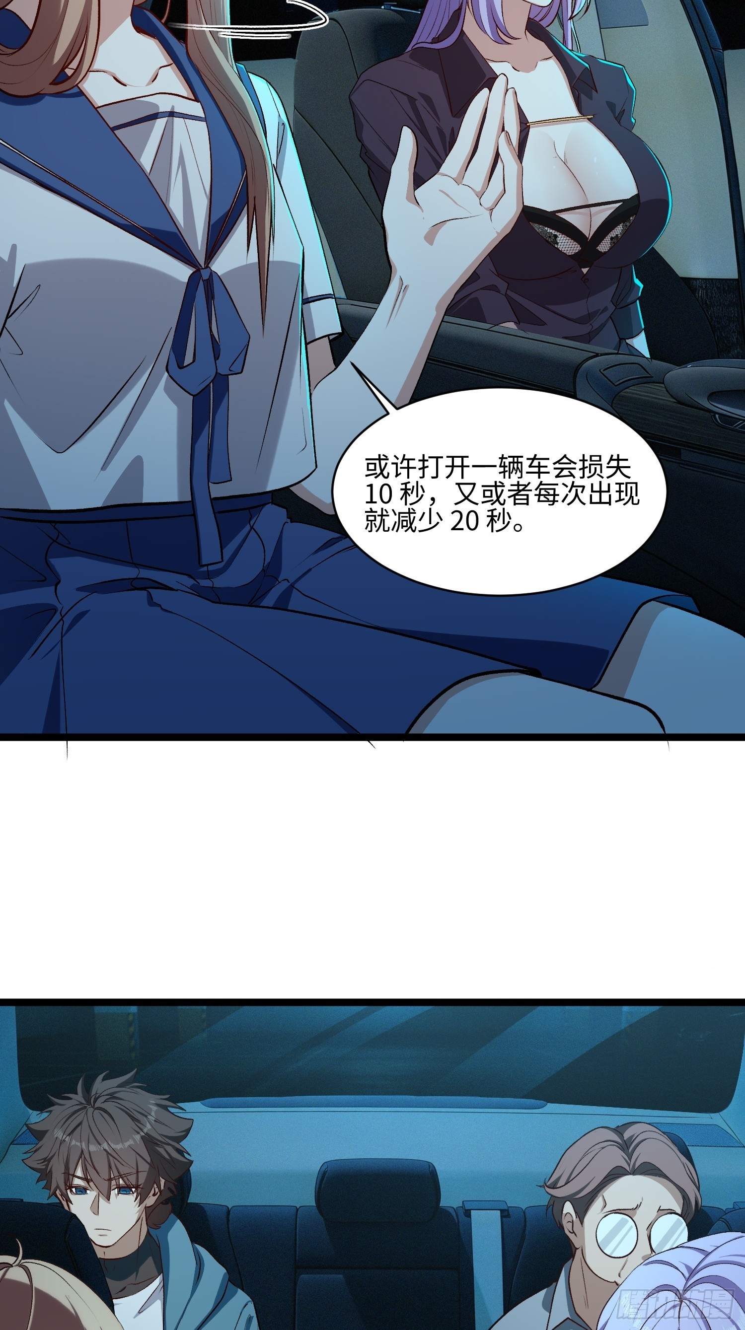 52-退后我要开始装杯了！-第53话