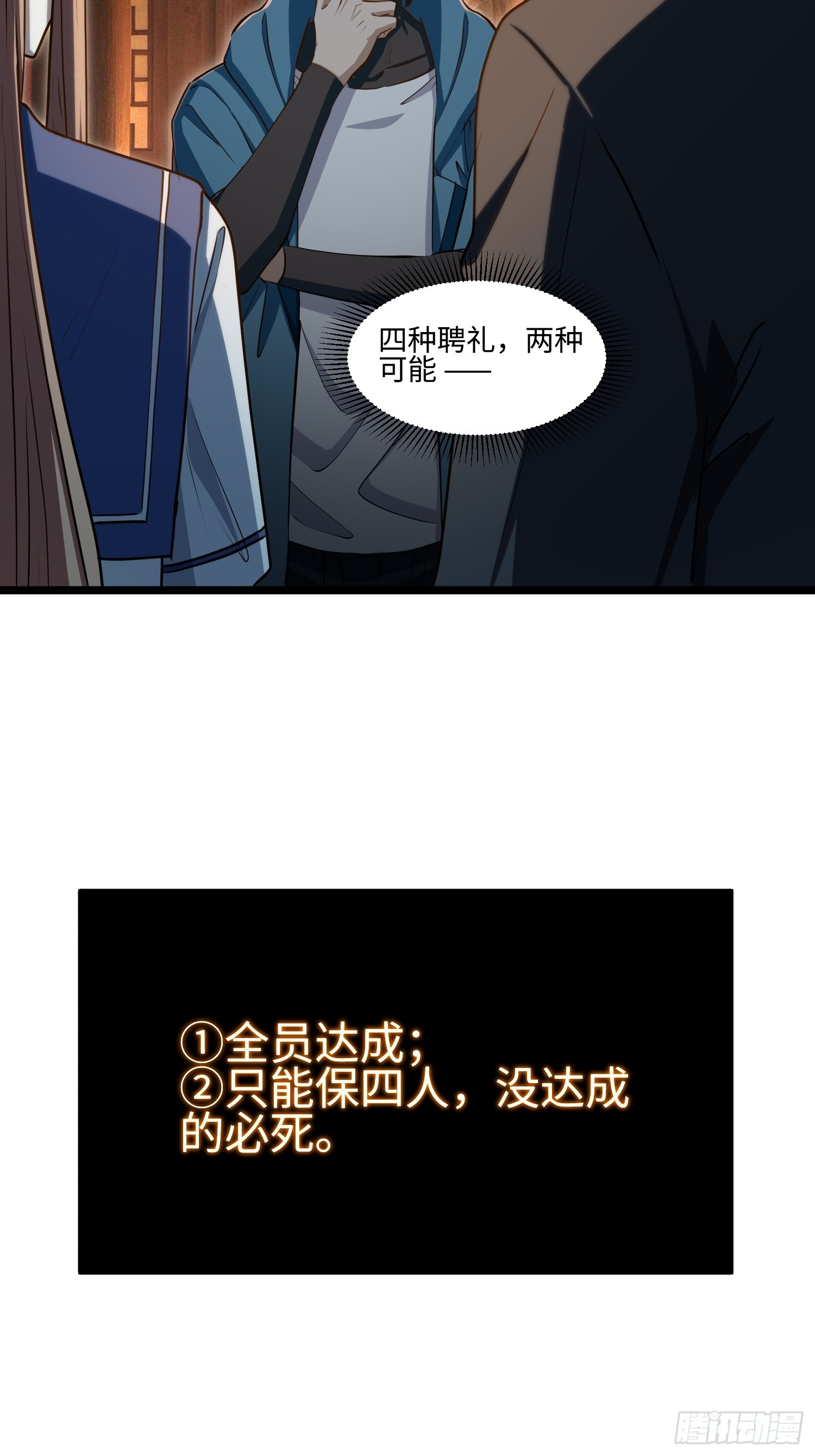 58-鬼新娘择婿-第59话