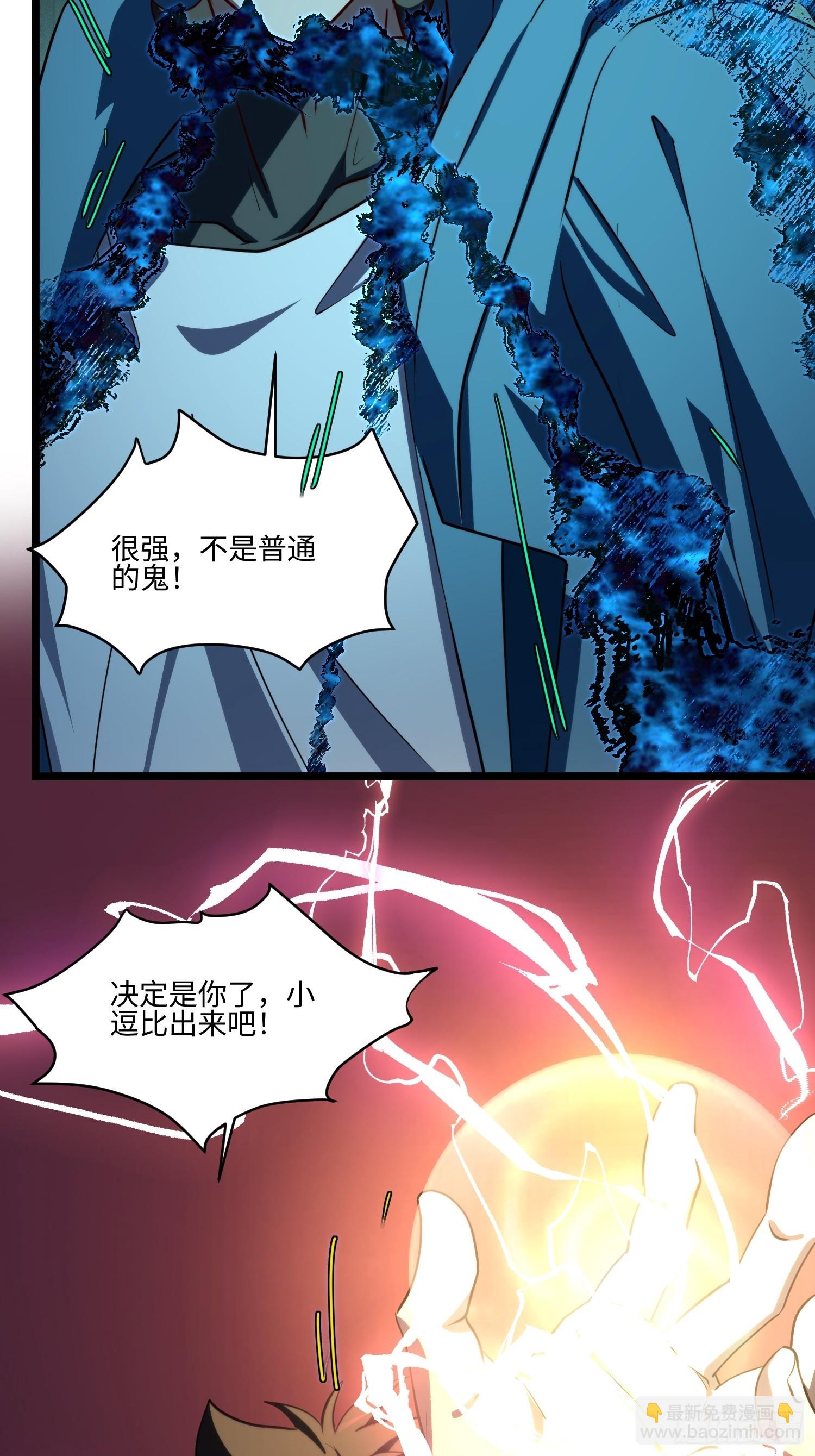 59-三道山娘娘在找我-第61话