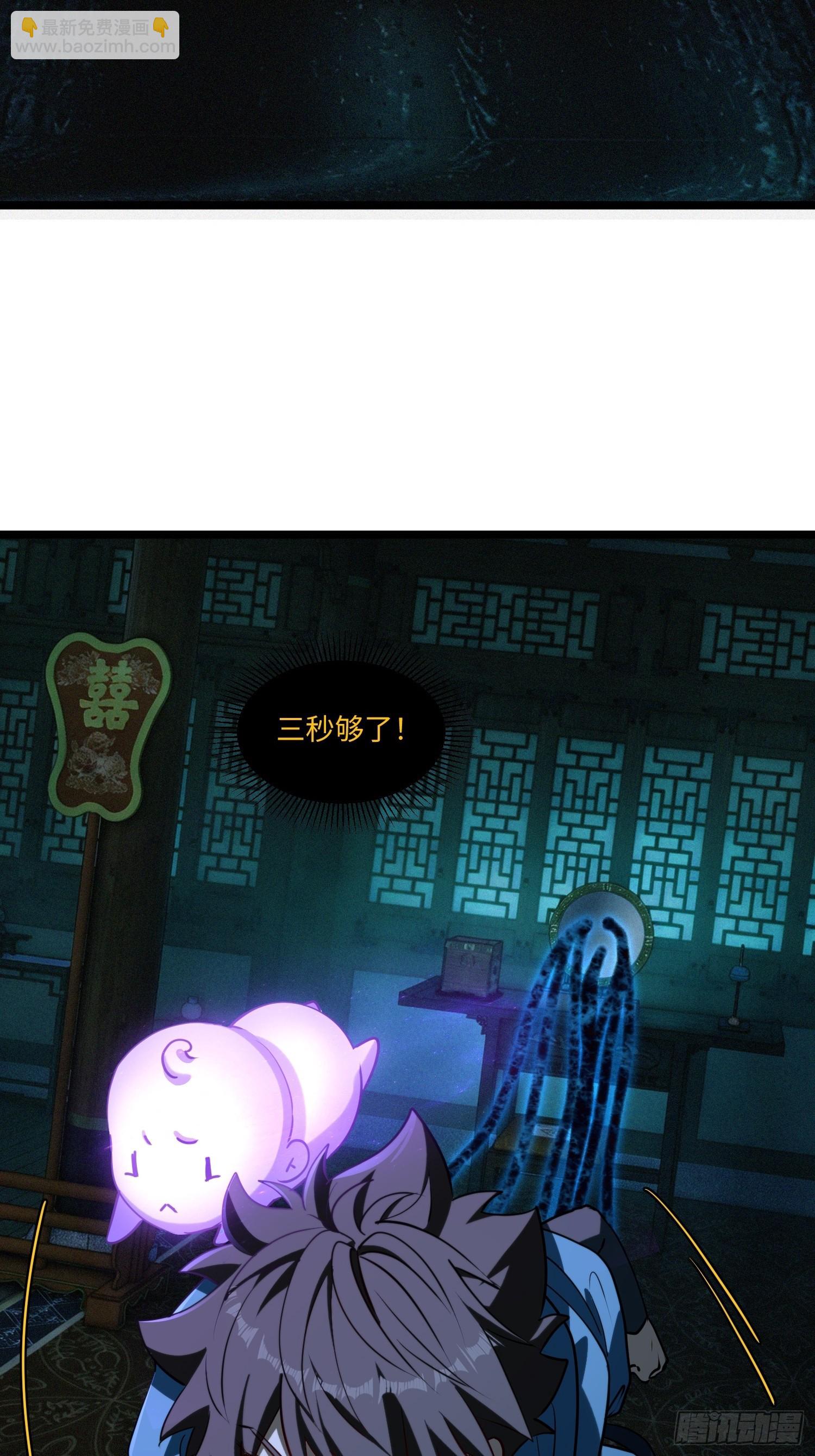 59-三道山娘娘在找我-第61话