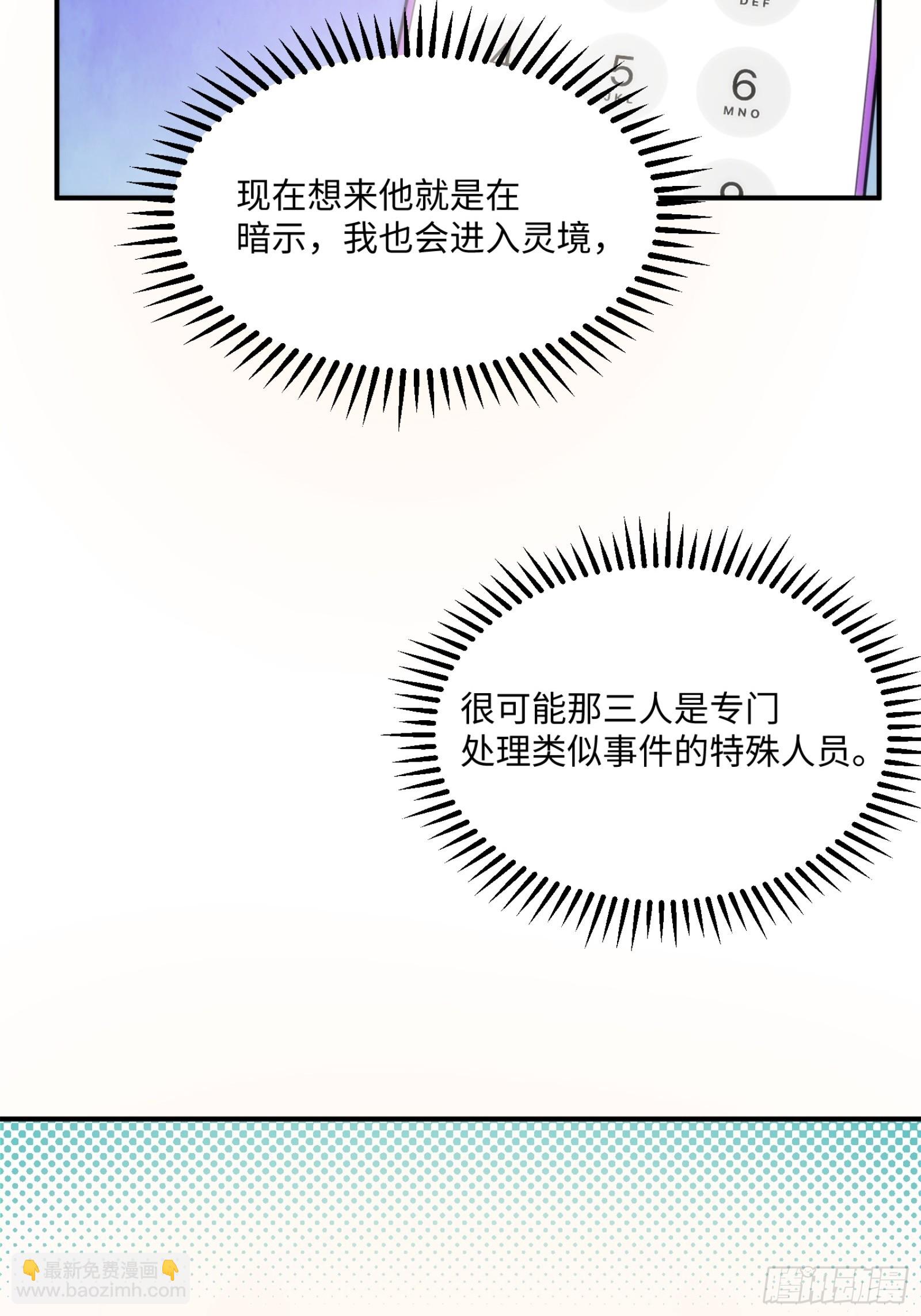 008-恭喜你成为灵境行者(1/2)-第9话