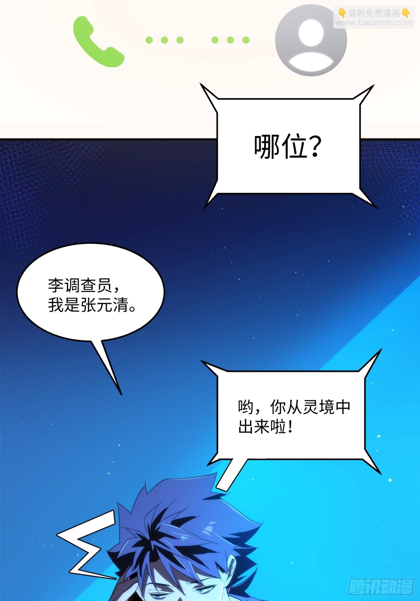 008-恭喜你成为灵境行者(1/2)-第9话