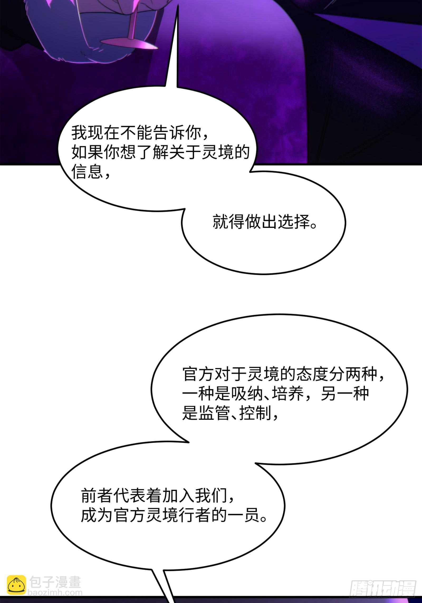 008-恭喜你成为灵境行者(1/2)-第9话