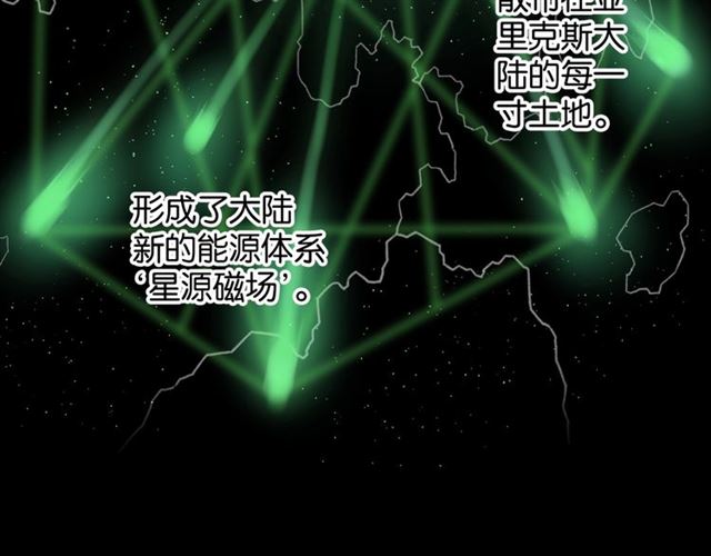 起源篇第5话 战衣合体与星源石(1/3)-第25话