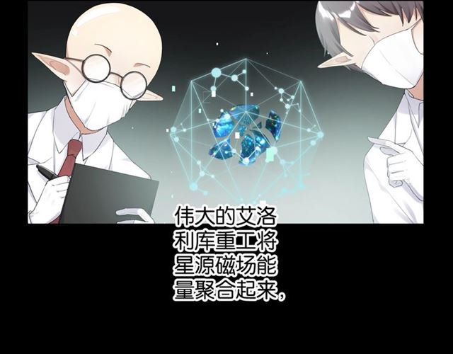 起源篇第5话 战衣合体与星源石(1/3)-第25话