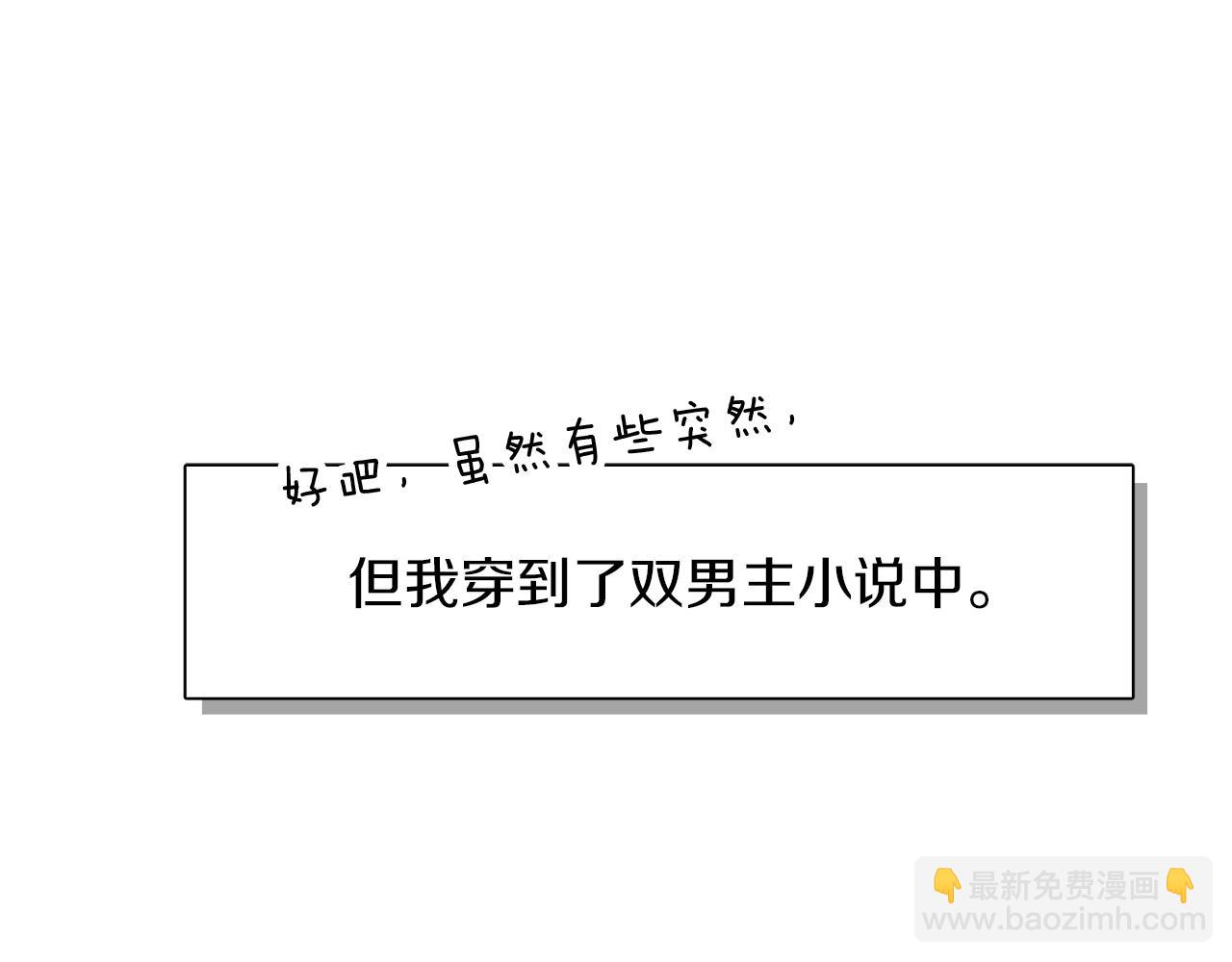 第1话 我成了人渣男配？(1/5)-第1话