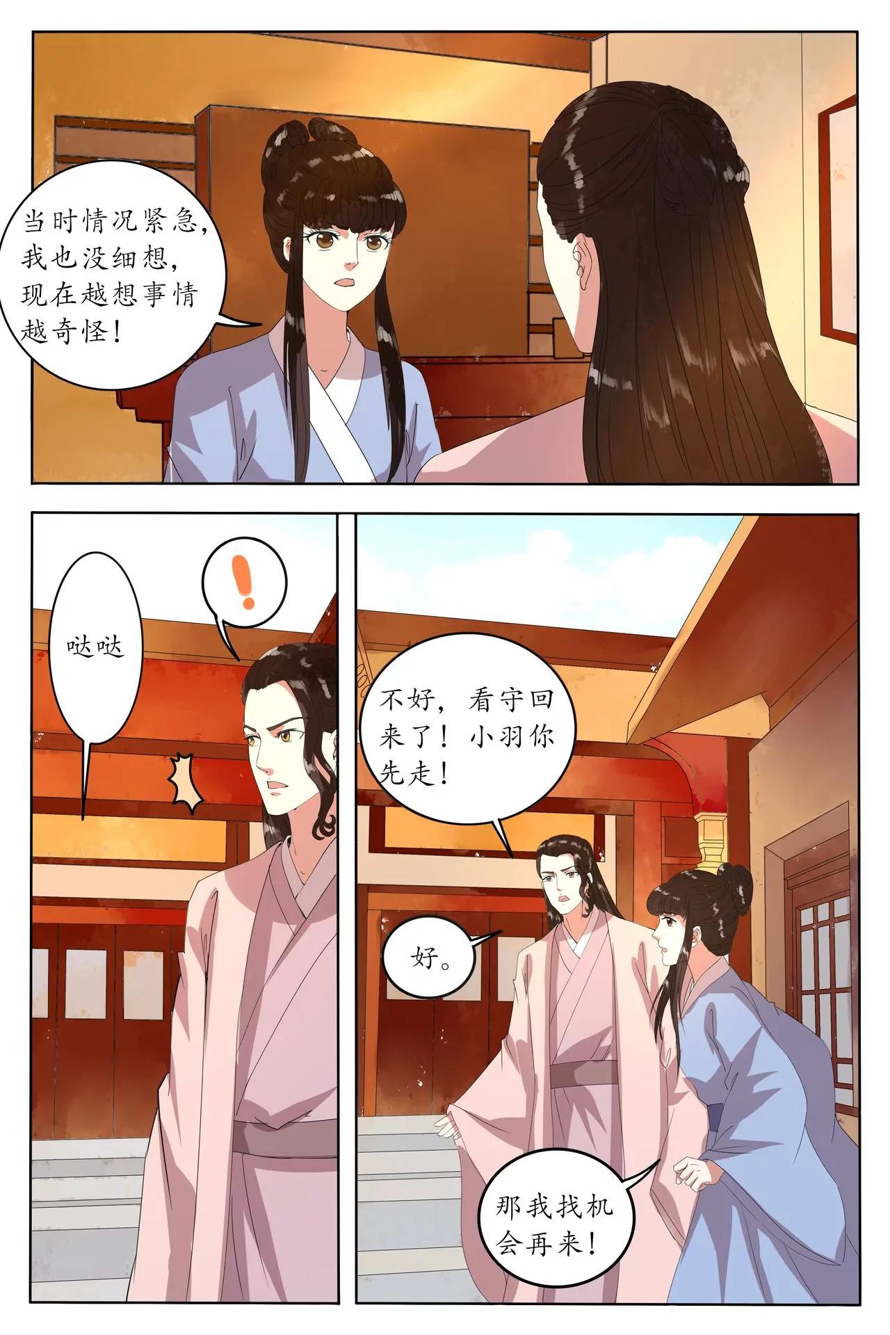 情敌狭路相逢-第91话