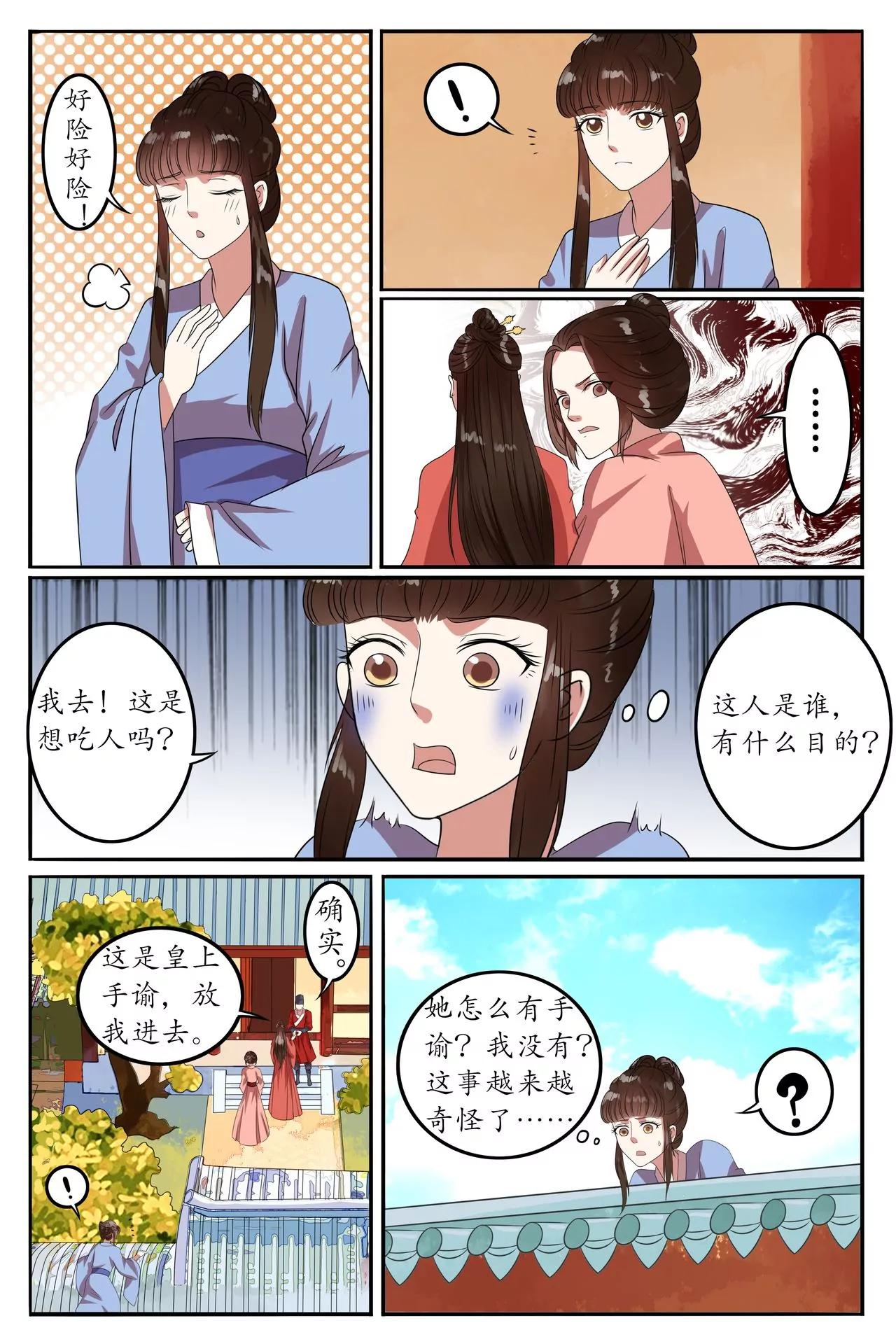 情敌狭路相逢-第91话
