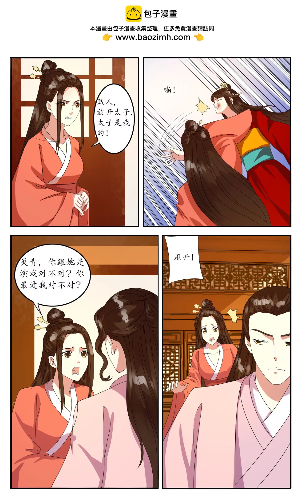 优柔因爱生恨耍阴谋-第93话