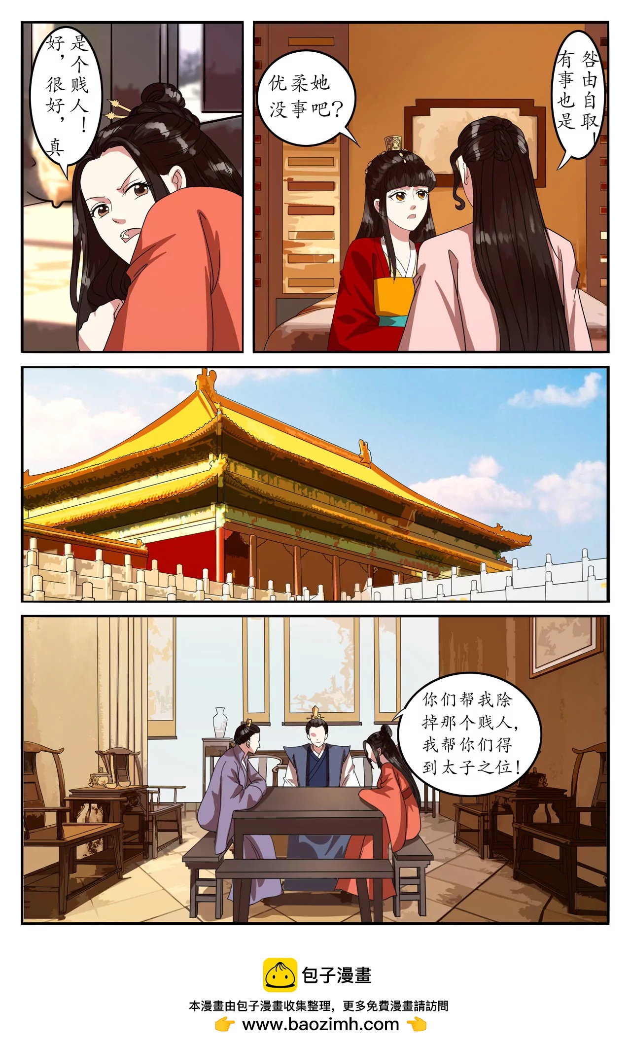 优柔因爱生恨耍阴谋-第93话