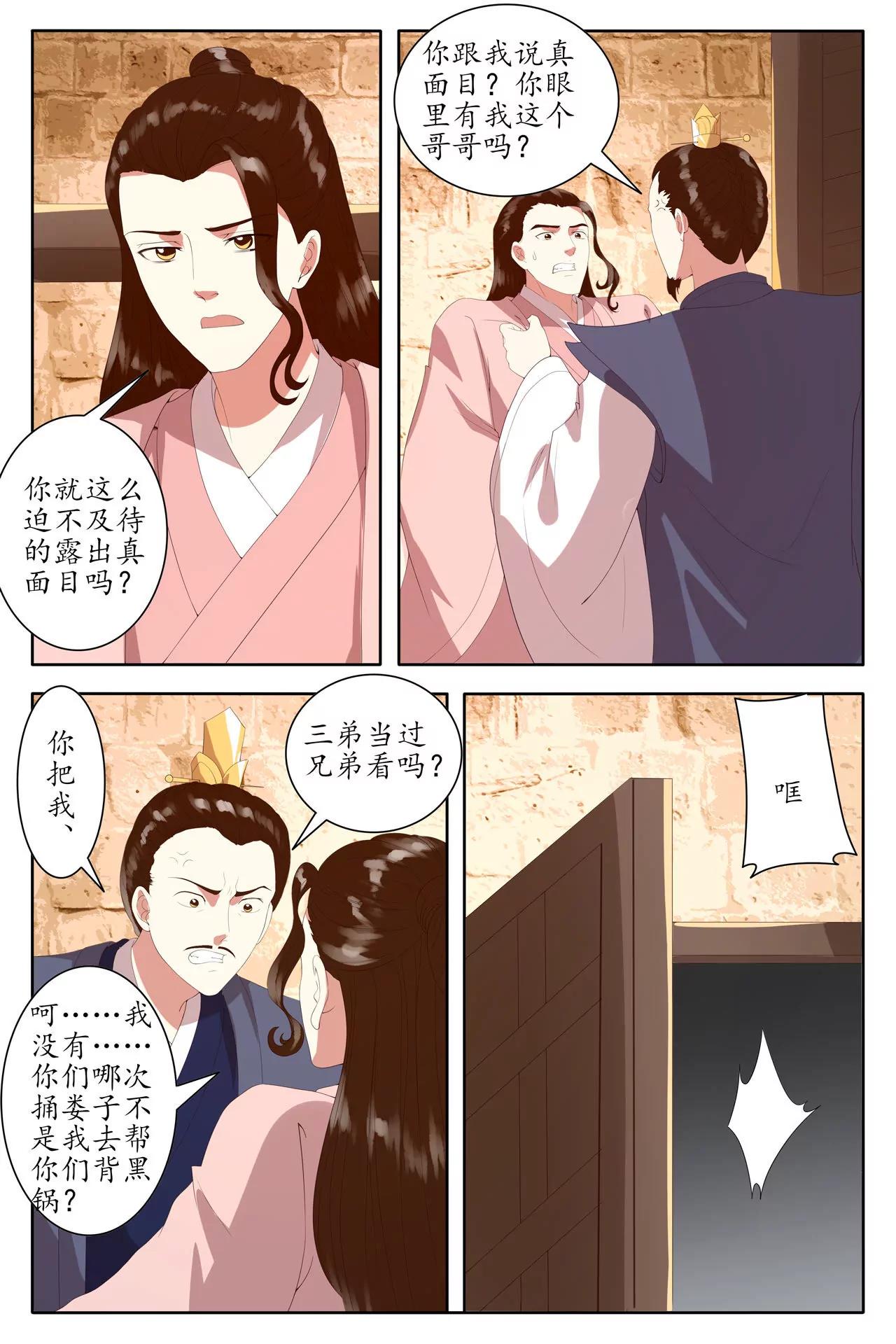 众皇子中计撕逼-第95话
