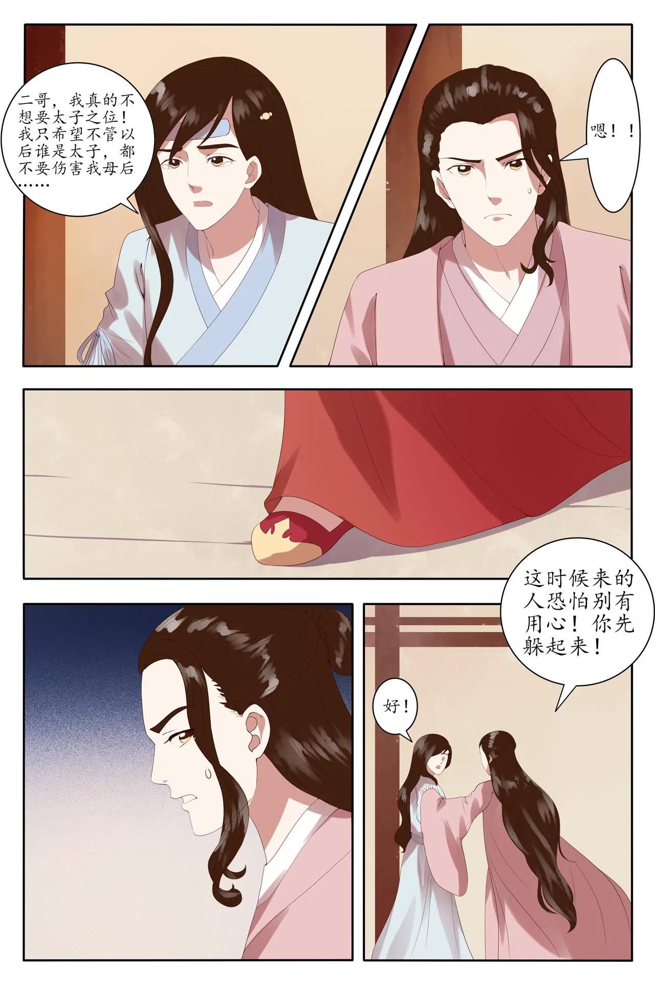 众皇子中计撕逼-第95话