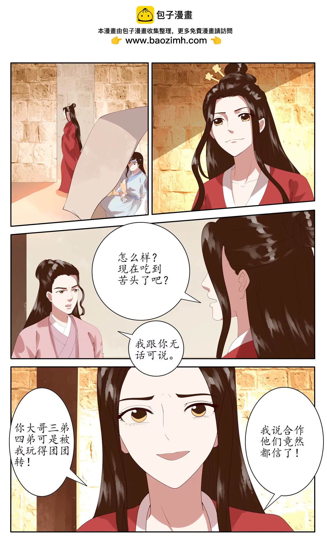 众皇子中计撕逼-第95话