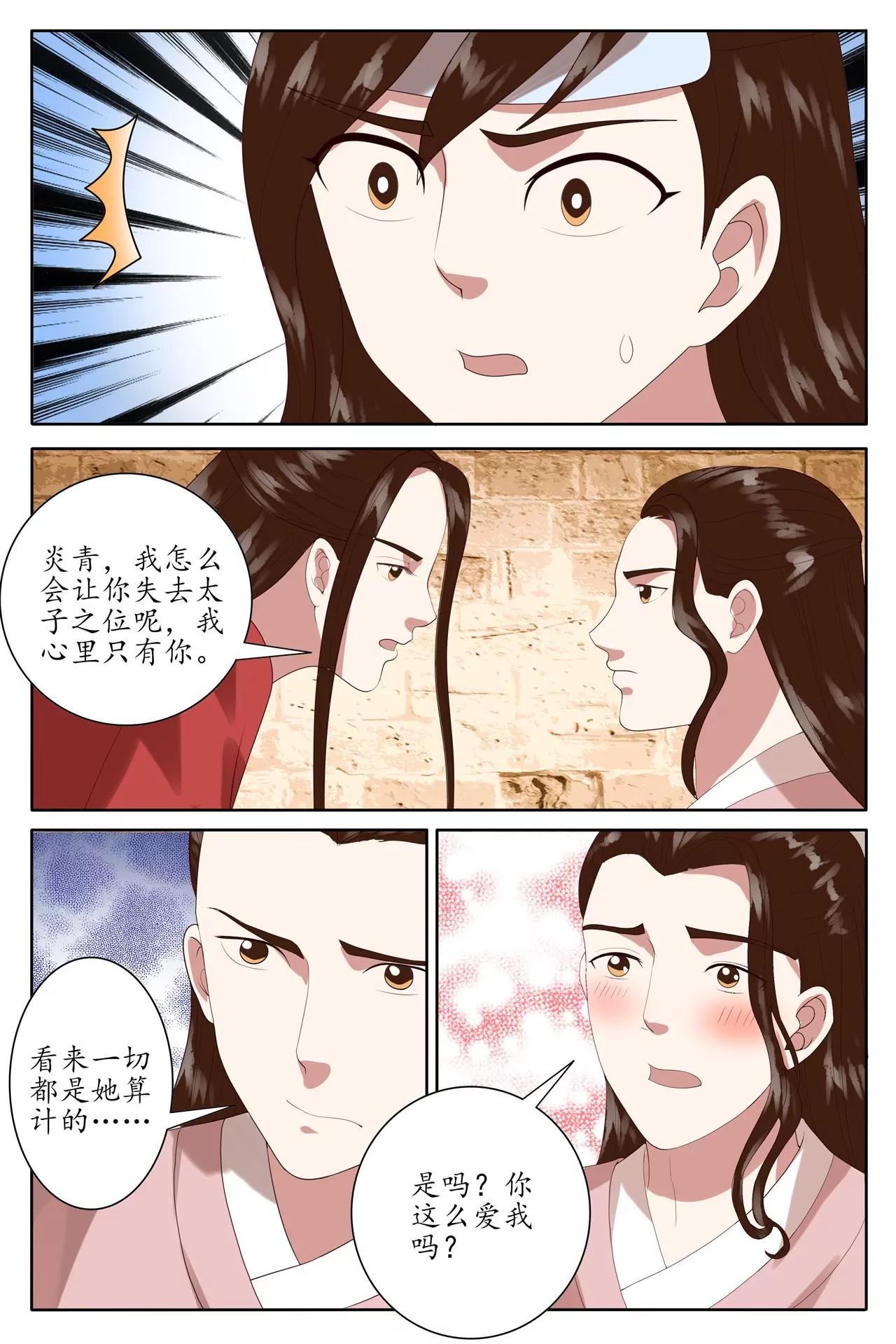 众皇子中计撕逼-第95话