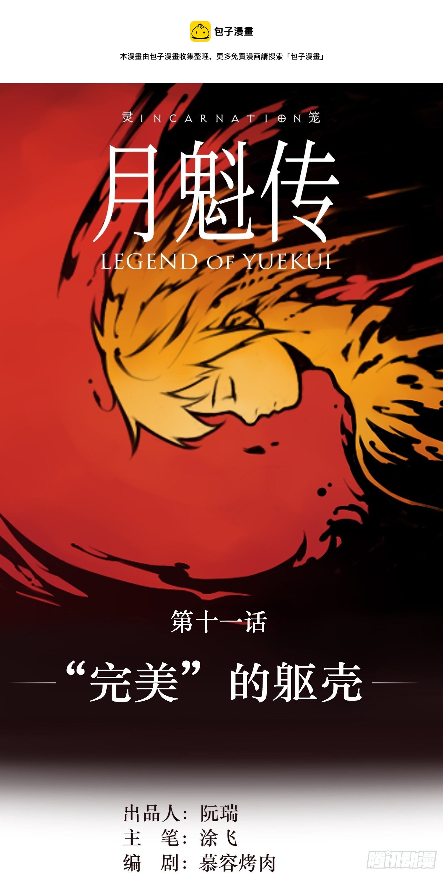 11话 &ldquo;完美&rdquo;的躯壳(1/2)-第17话
