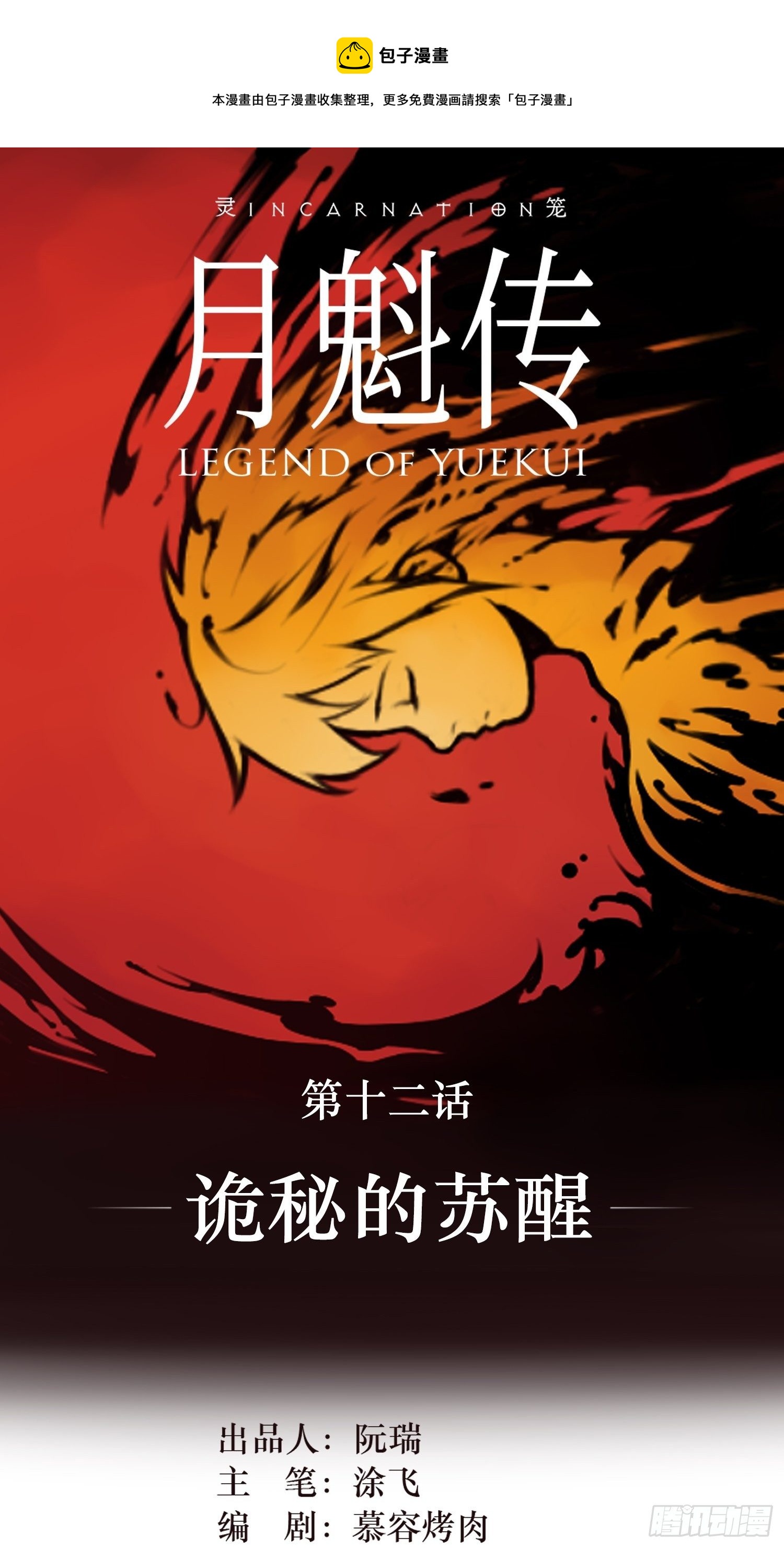 12话 诡秘的苏醒(1/2)-第19话