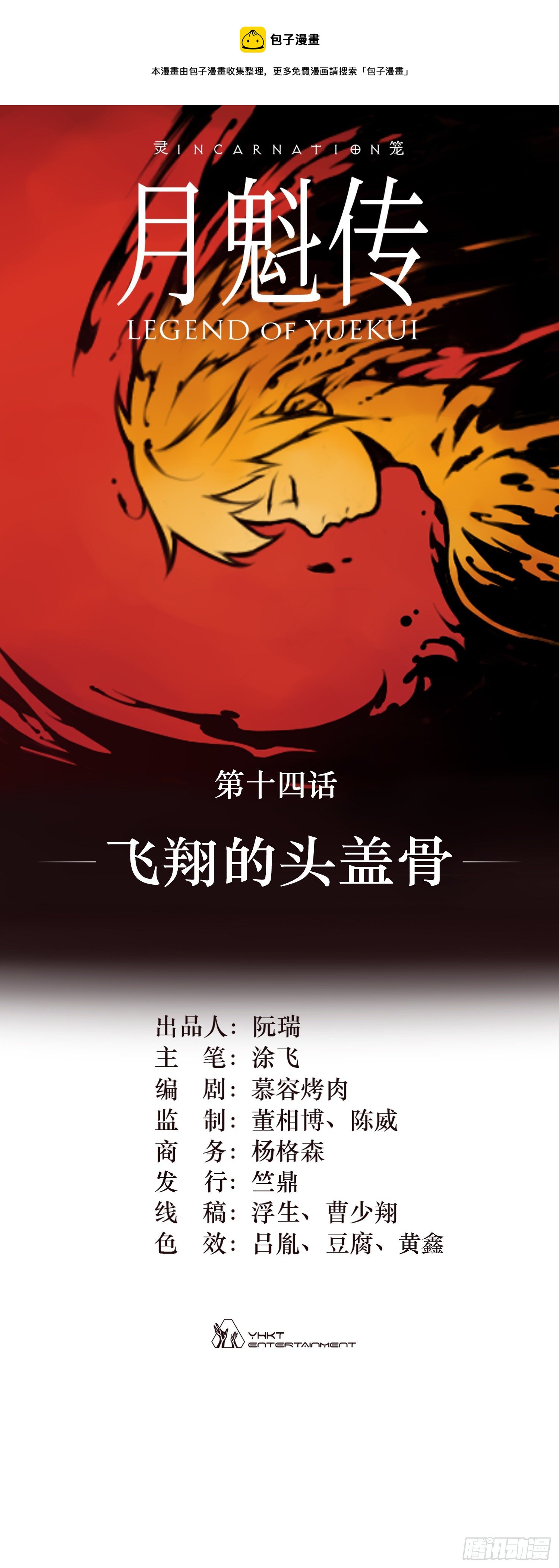 14话 飞翔的头盖骨-第21话