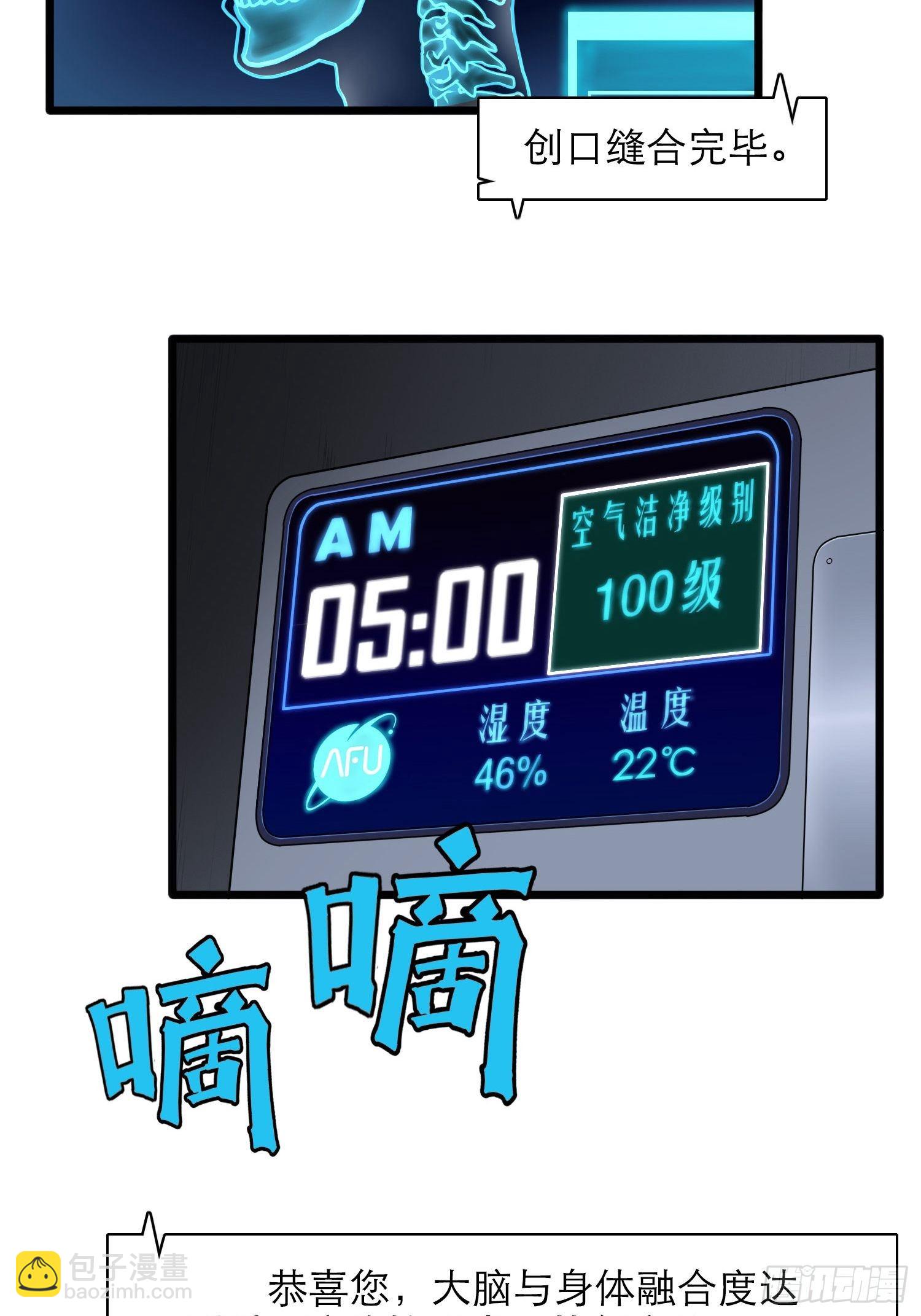14话 飞翔的头盖骨-第21话