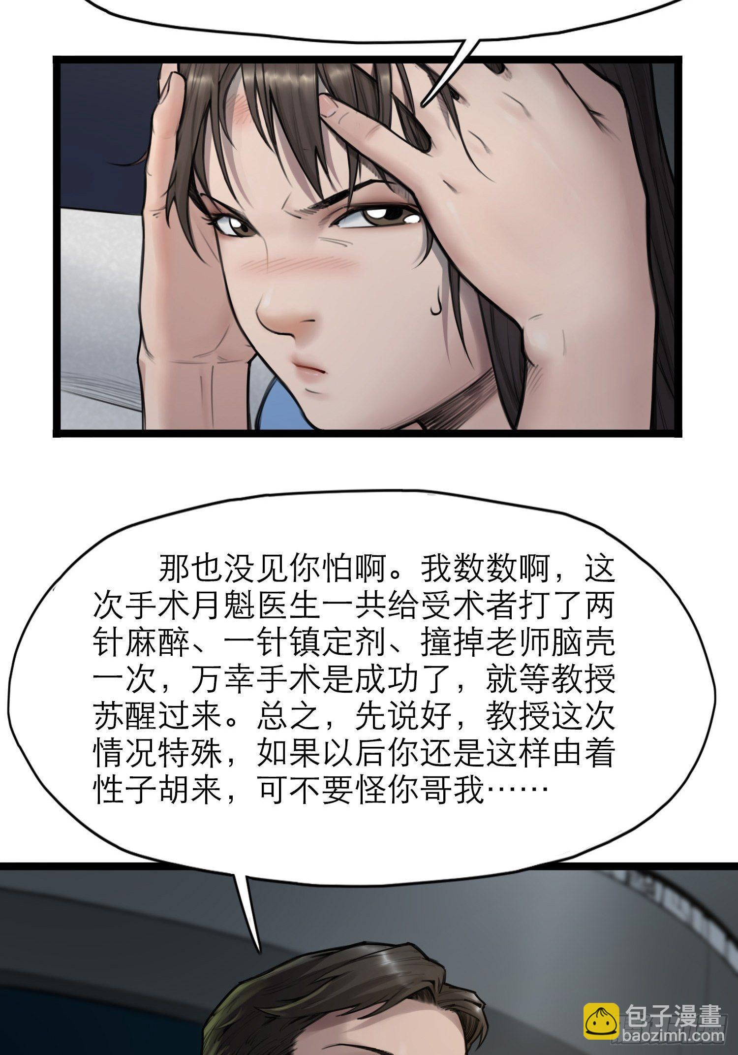 14话 飞翔的头盖骨-第21话