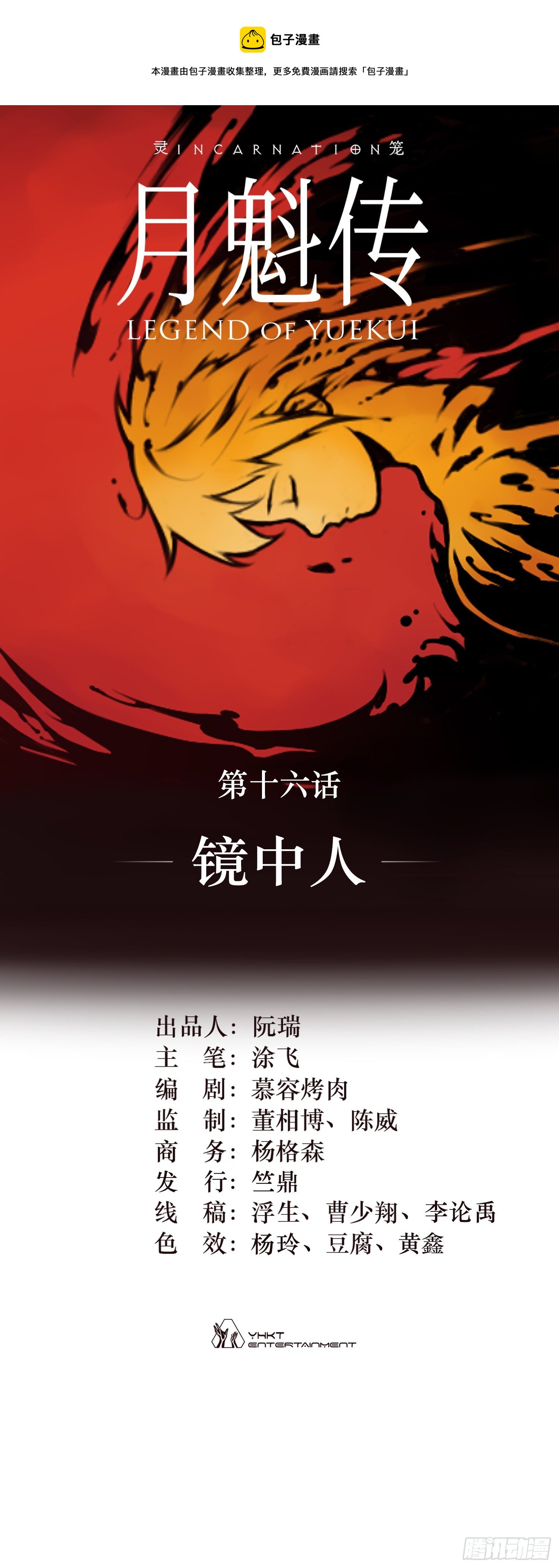 16话 镜中人(1/2)-第23话