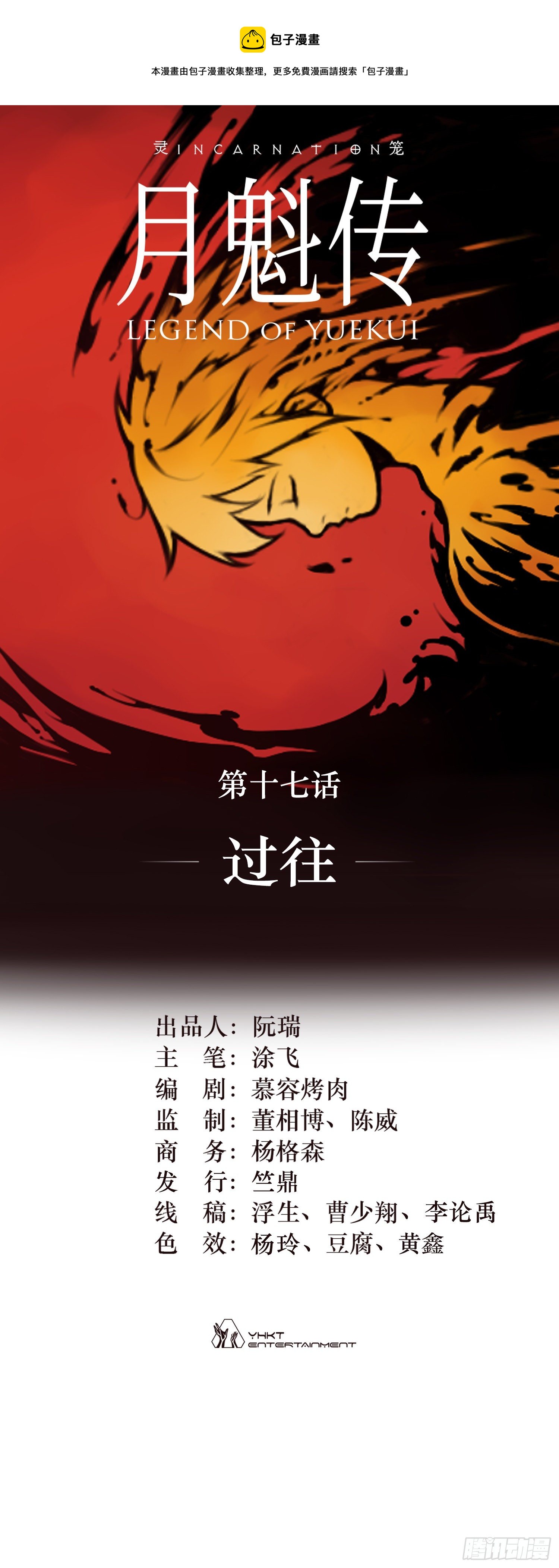 17话 过往(1/2)-第25话