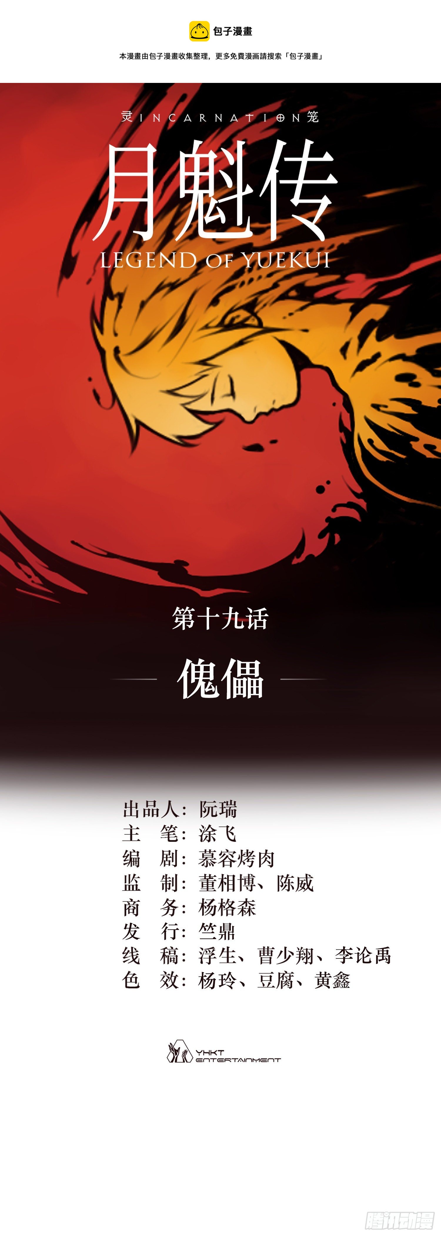 19话 傀儡(1/2)-第27话