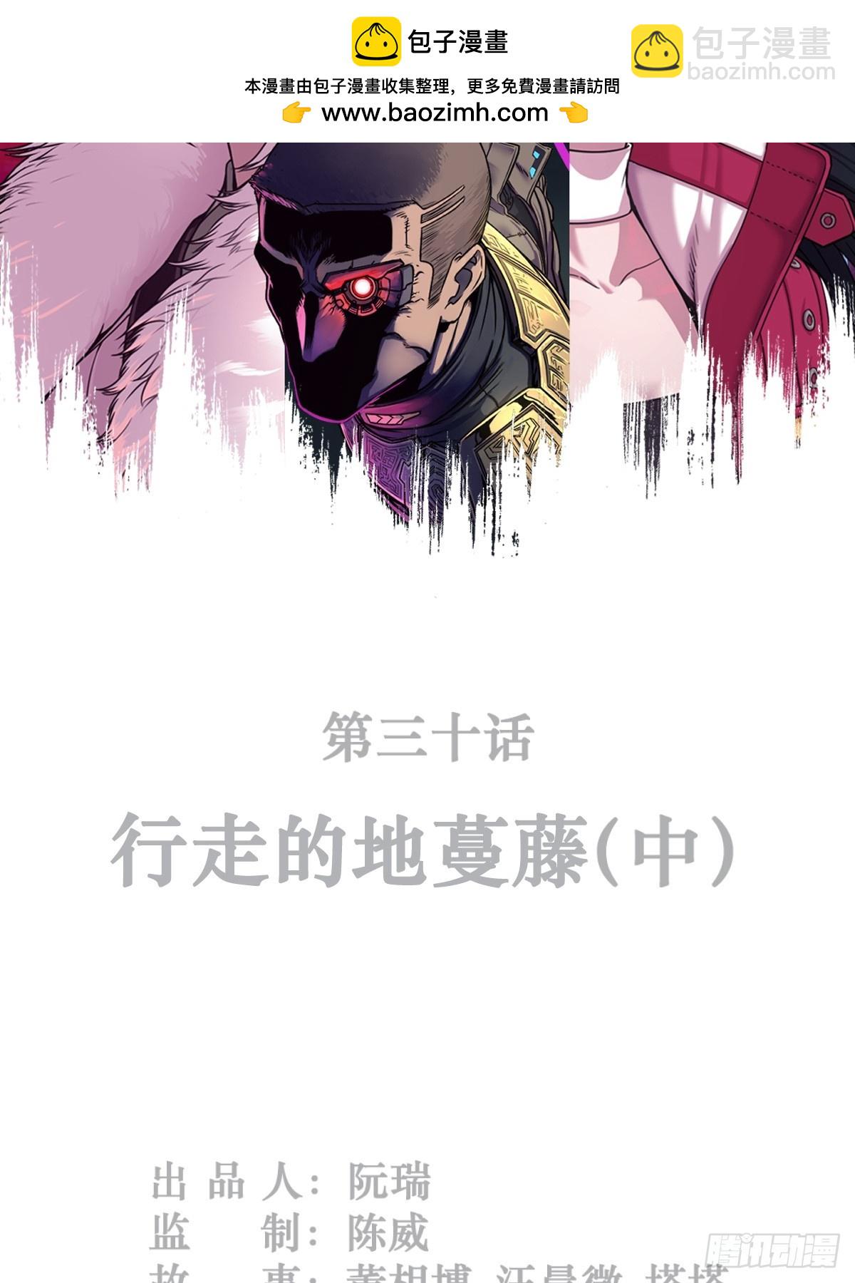 30话 行走的地蔓藤 （中）(1/2)-第47话
