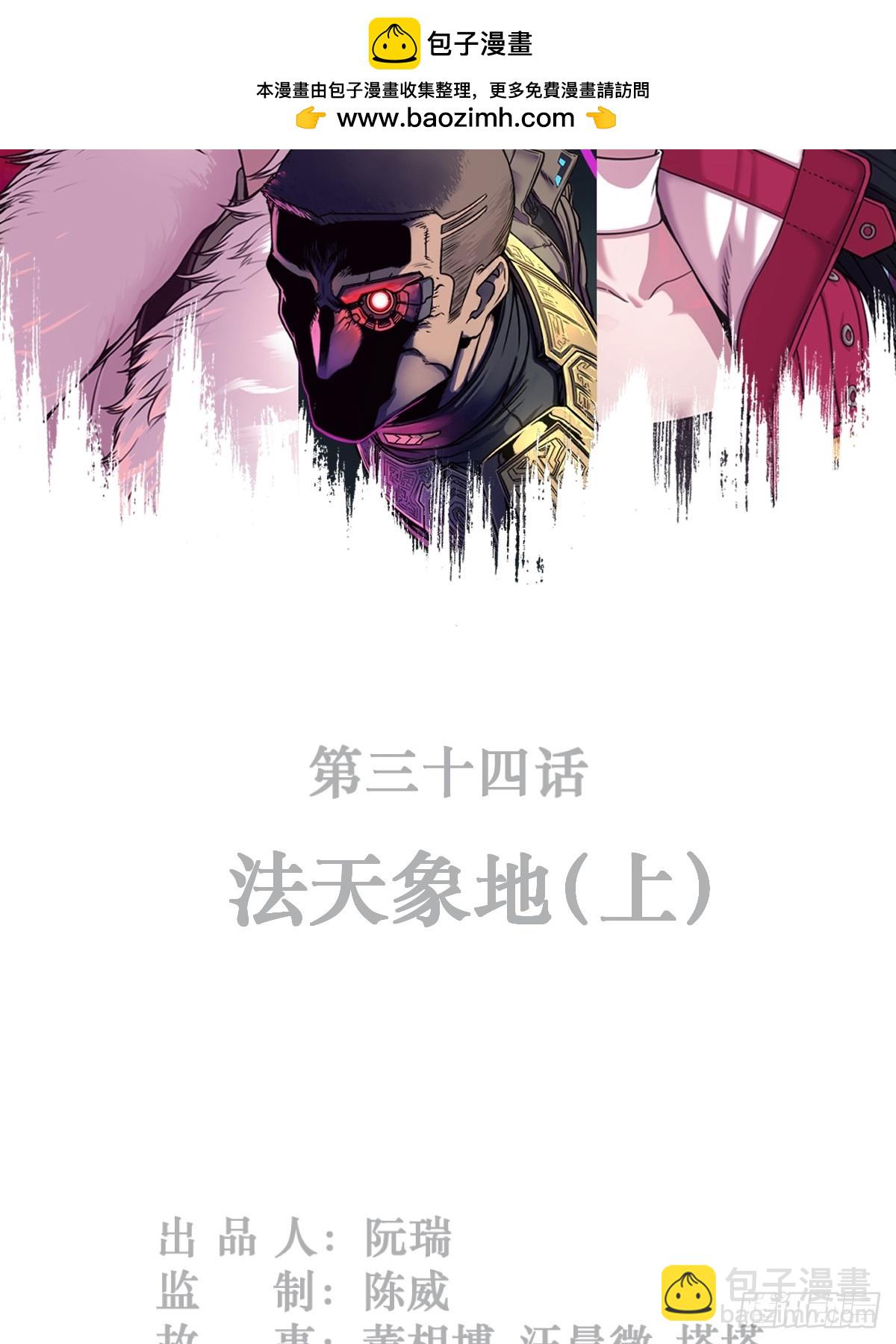 34话 法天象地（上）(1/2)-第57话
