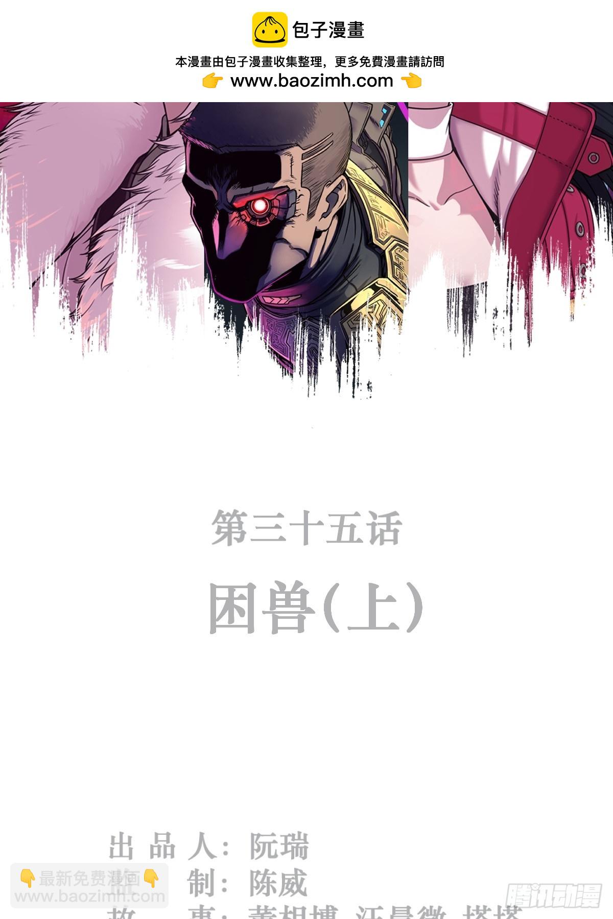 35话 困兽（上）(1/2)-第59话
