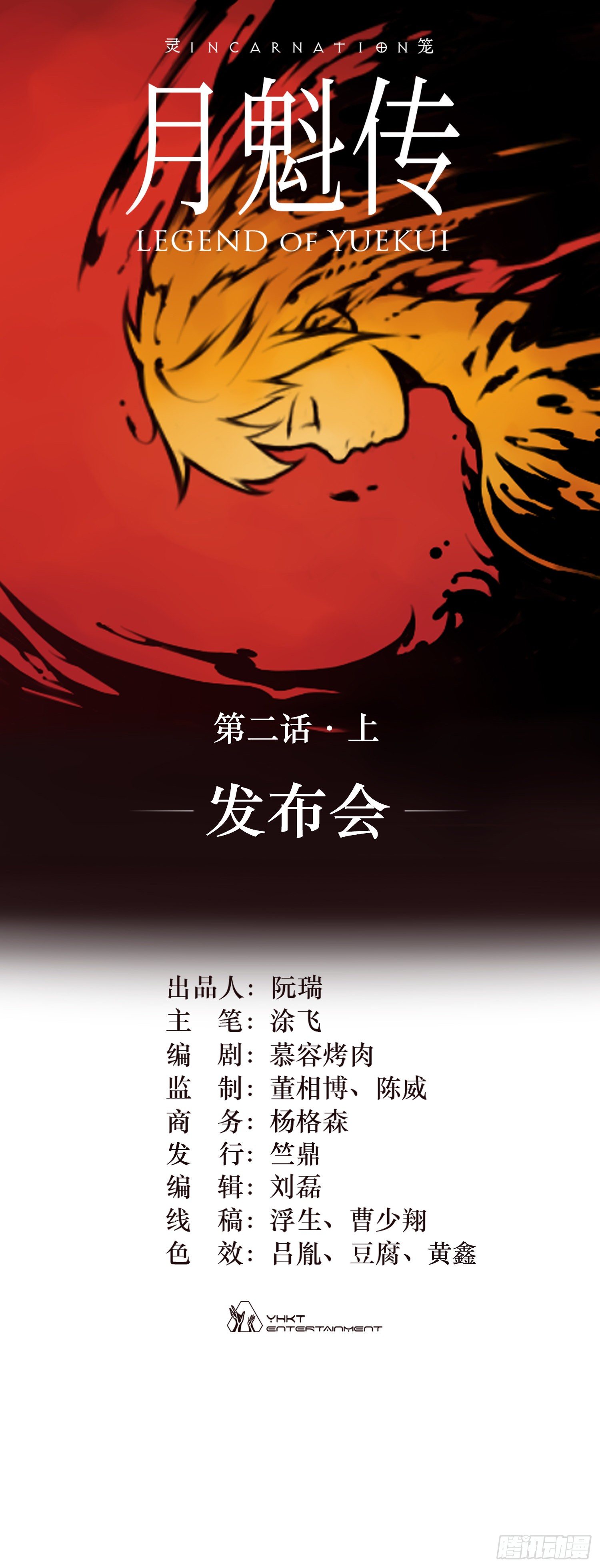 02话（上）发布会(1/2)-第7话