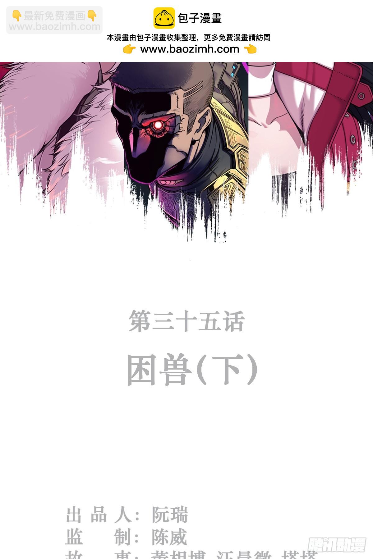 35话 困兽（下）(1/2)-第61话