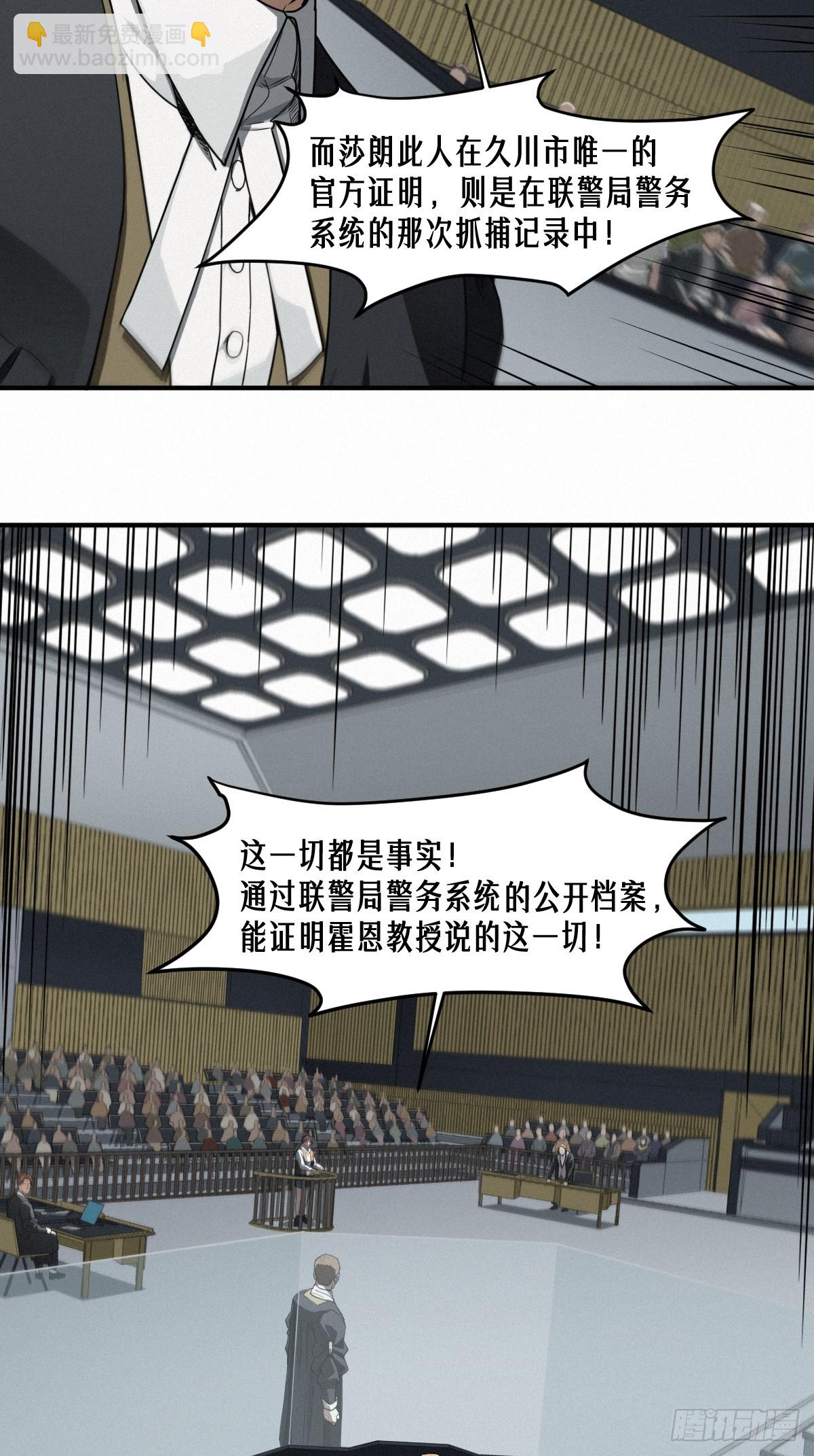 43话 第79名受害者(1/2)-第71话