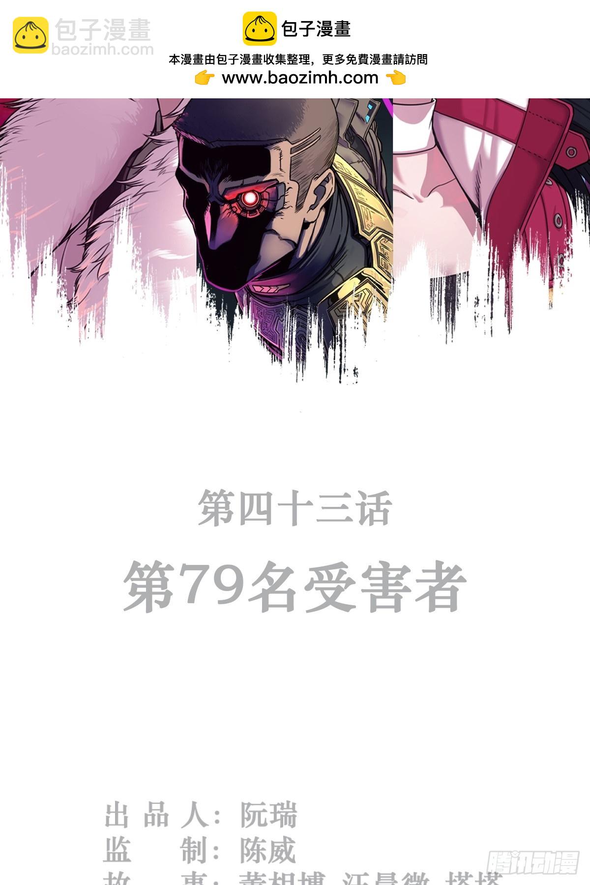 43话 第79名受害者(1/2)-第71话